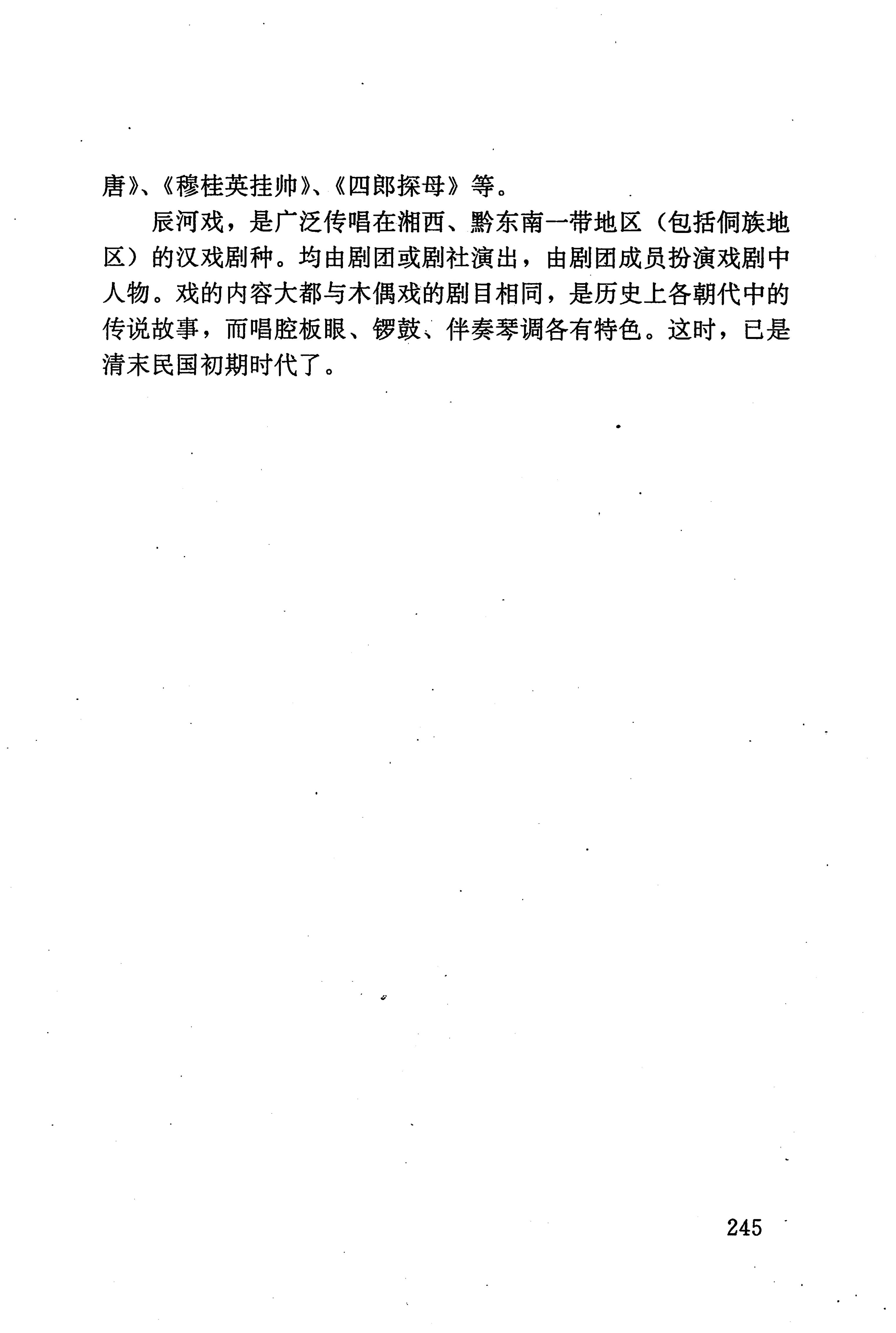 湖南少数民族文学史_255.jpg