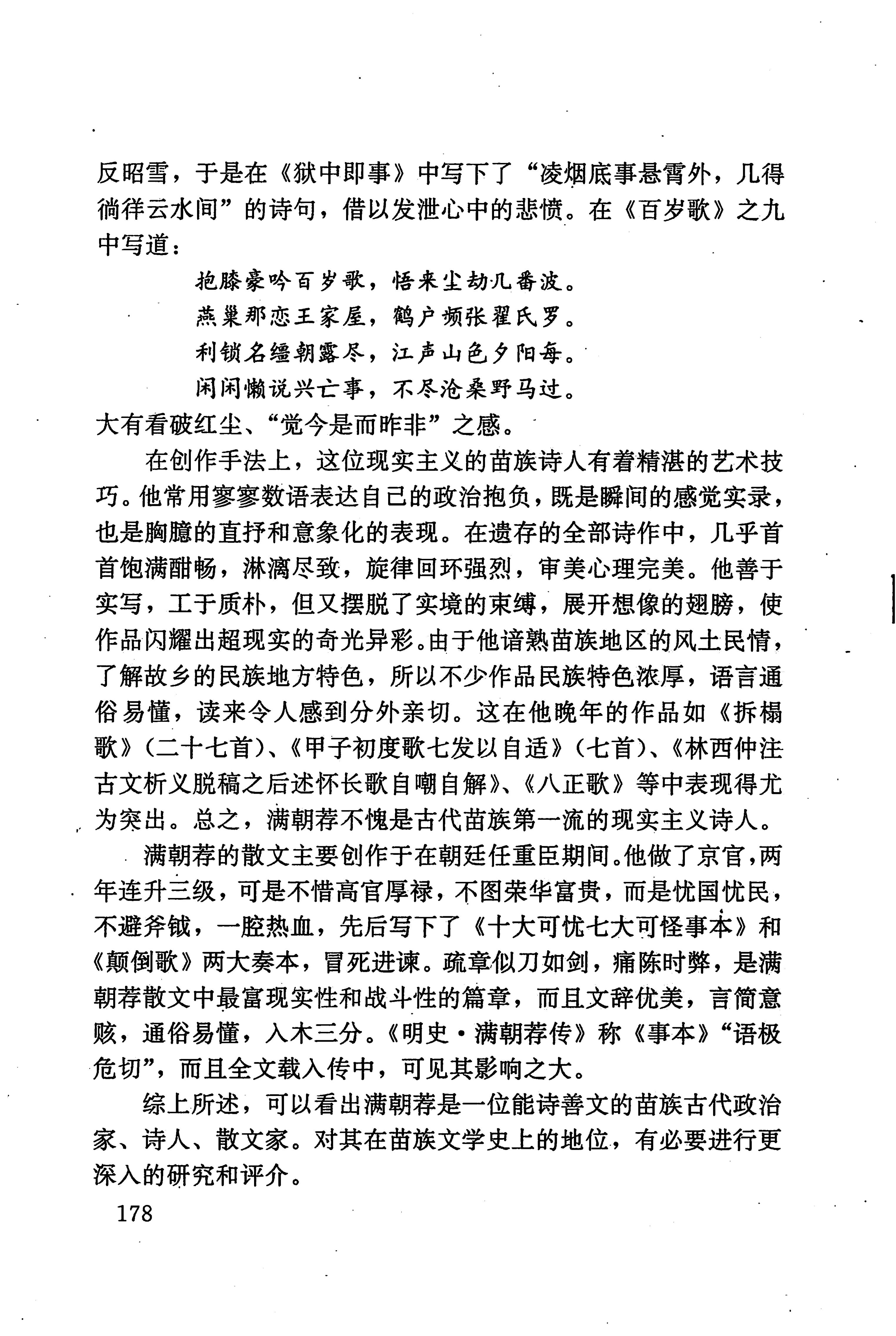 湖南少数民族文学史_188.jpg