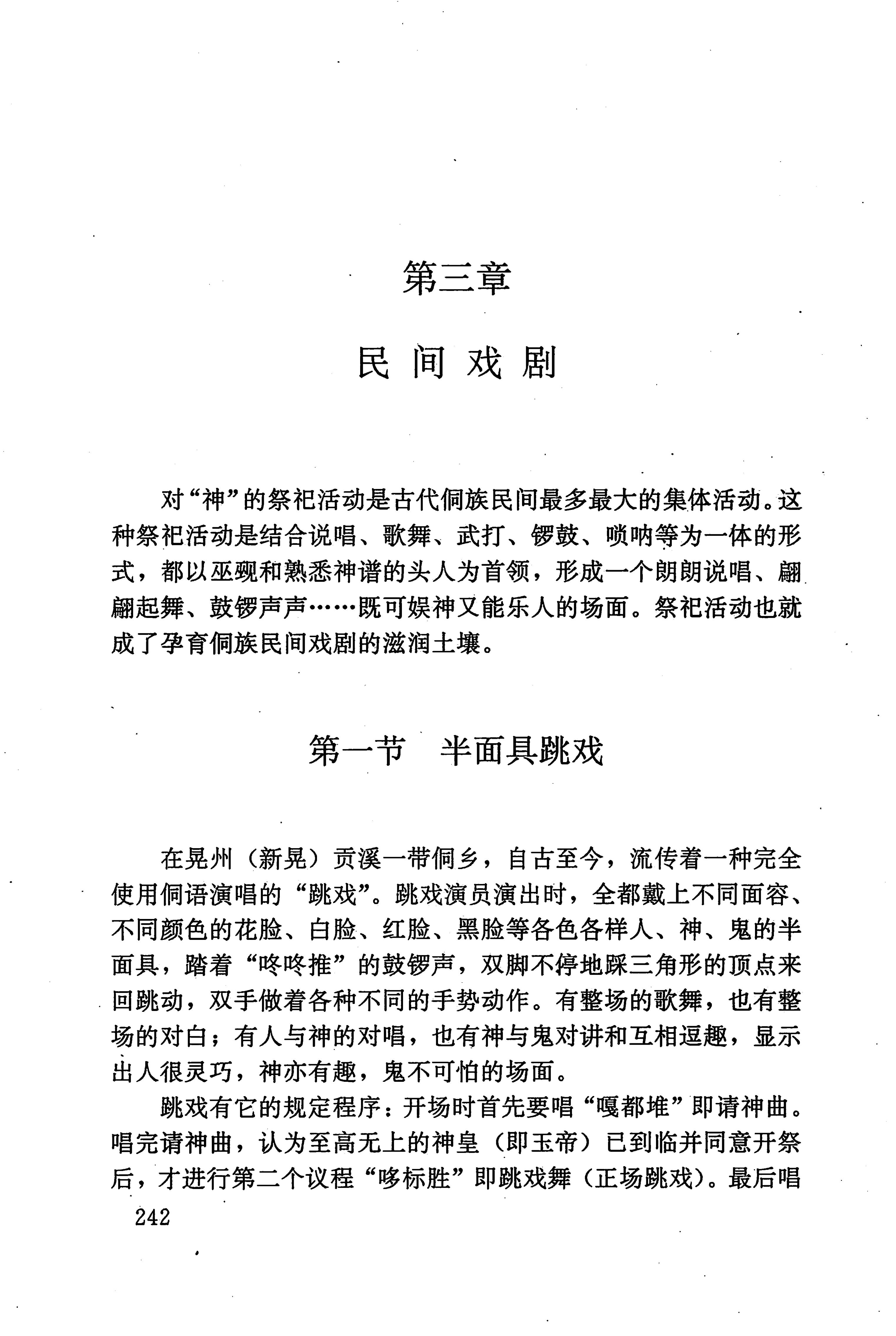 湖南少数民族文学史_252.jpg