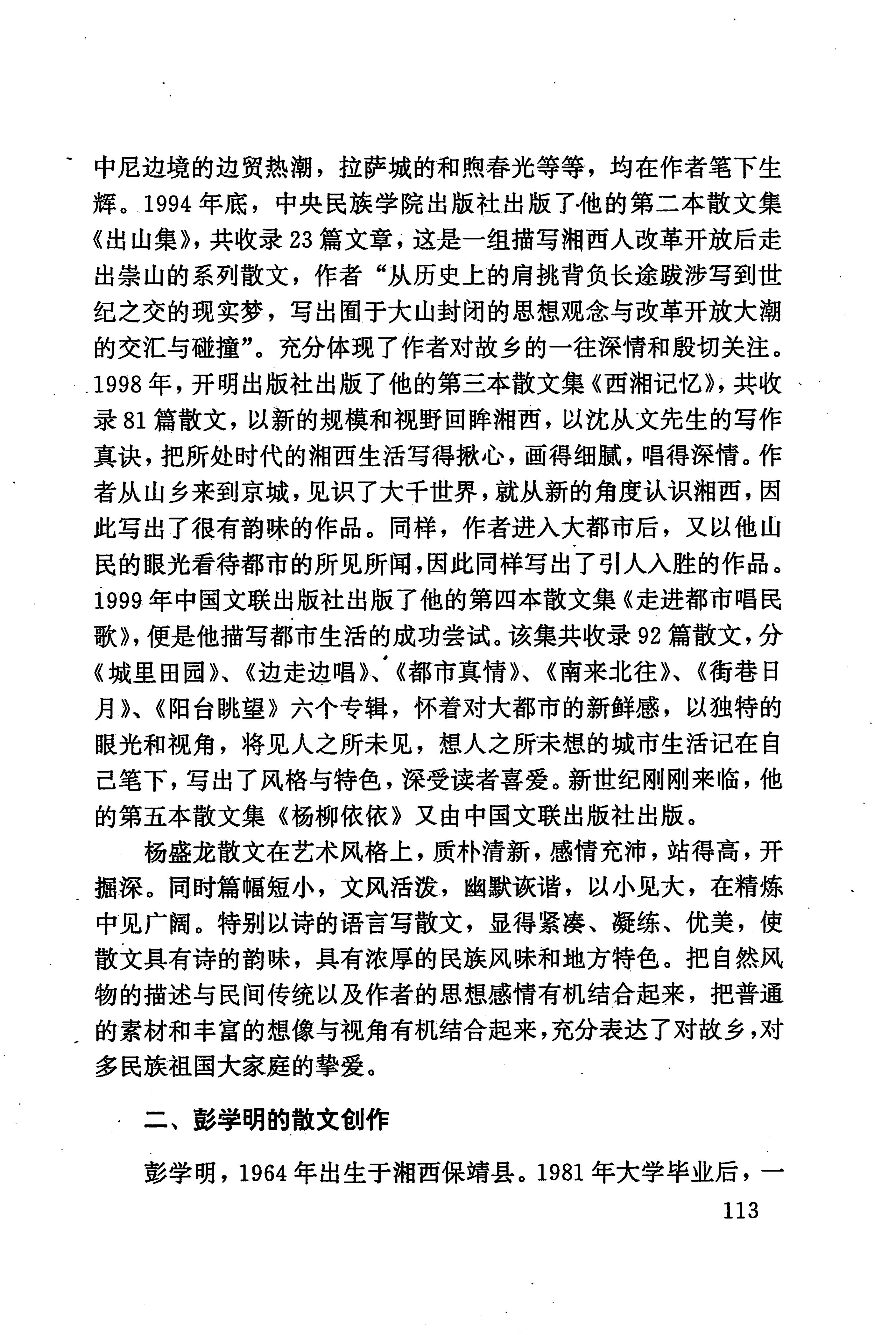 湖南少数民族文学史_123.jpg