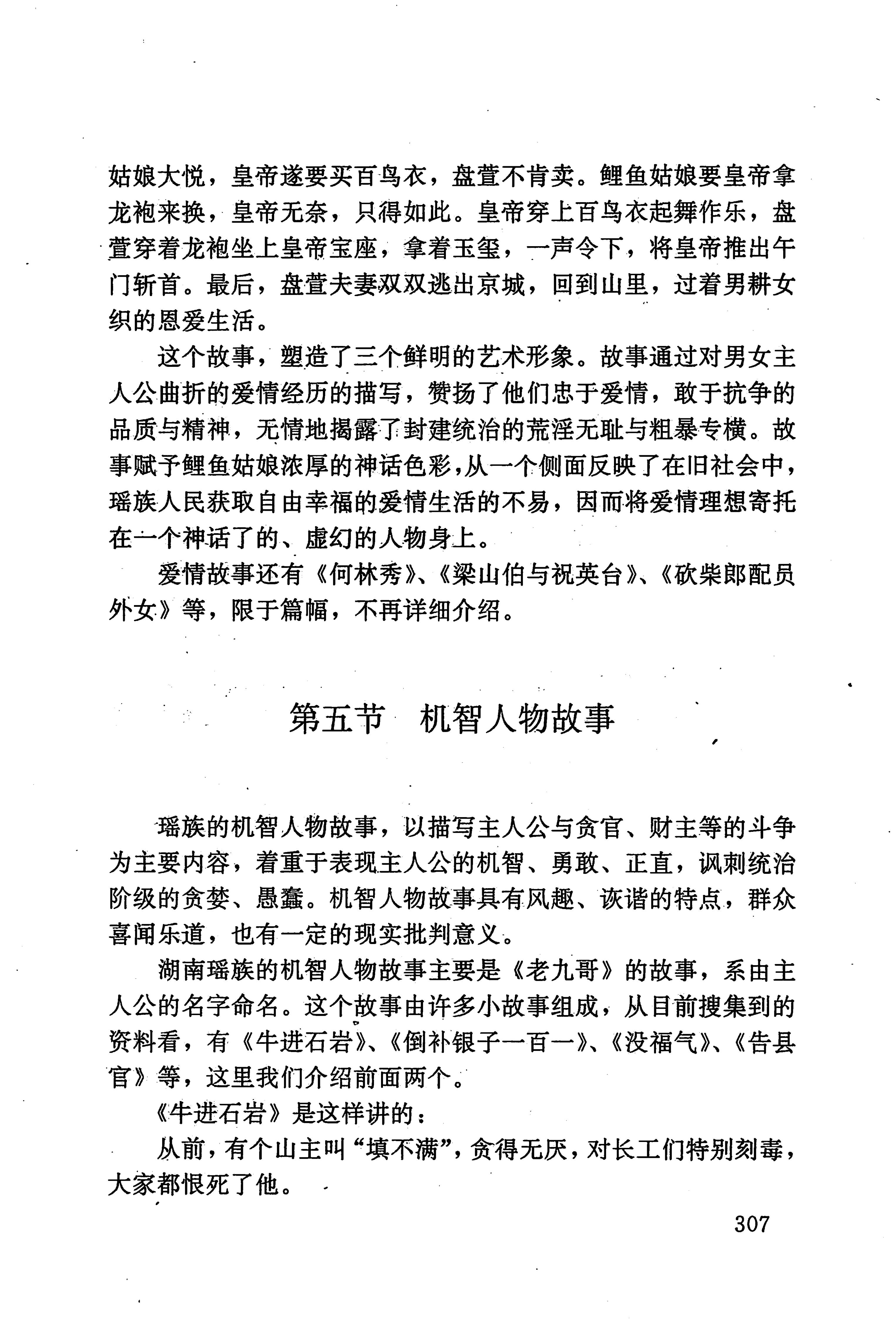 湖南少数民族文学史_317.jpg