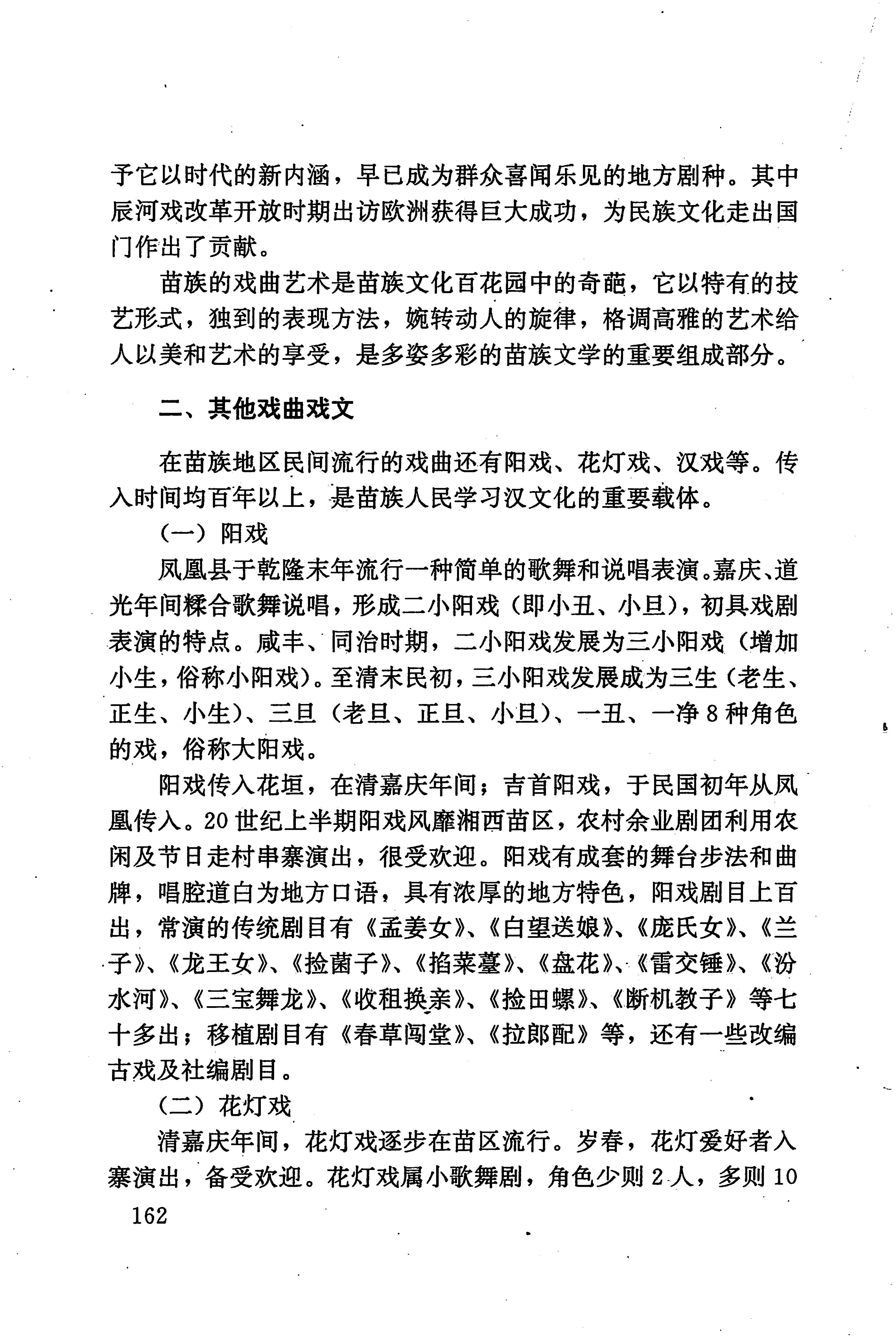 湖南少数民族文学史_172.jpg