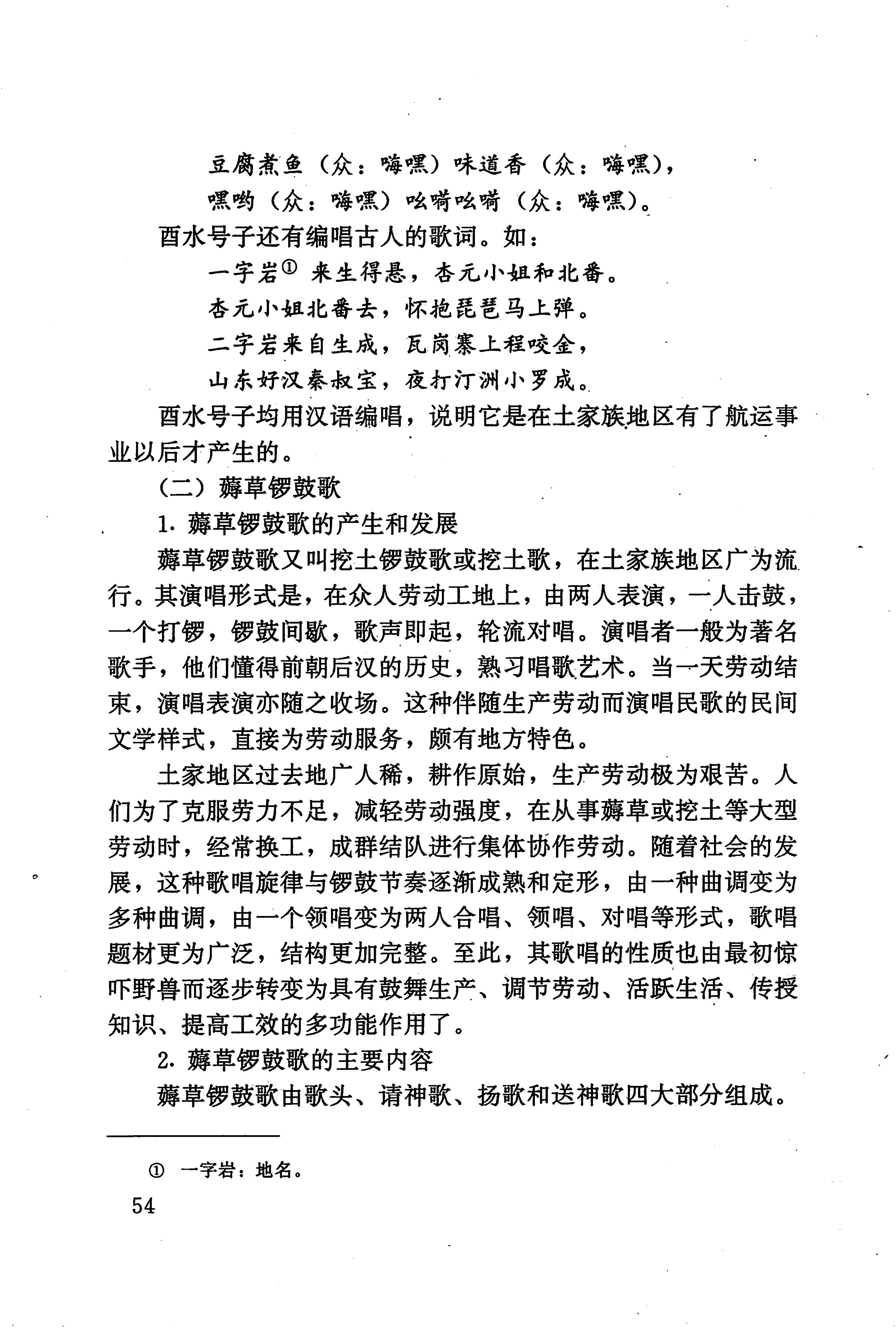 湖南少数民族文学史_64.jpg