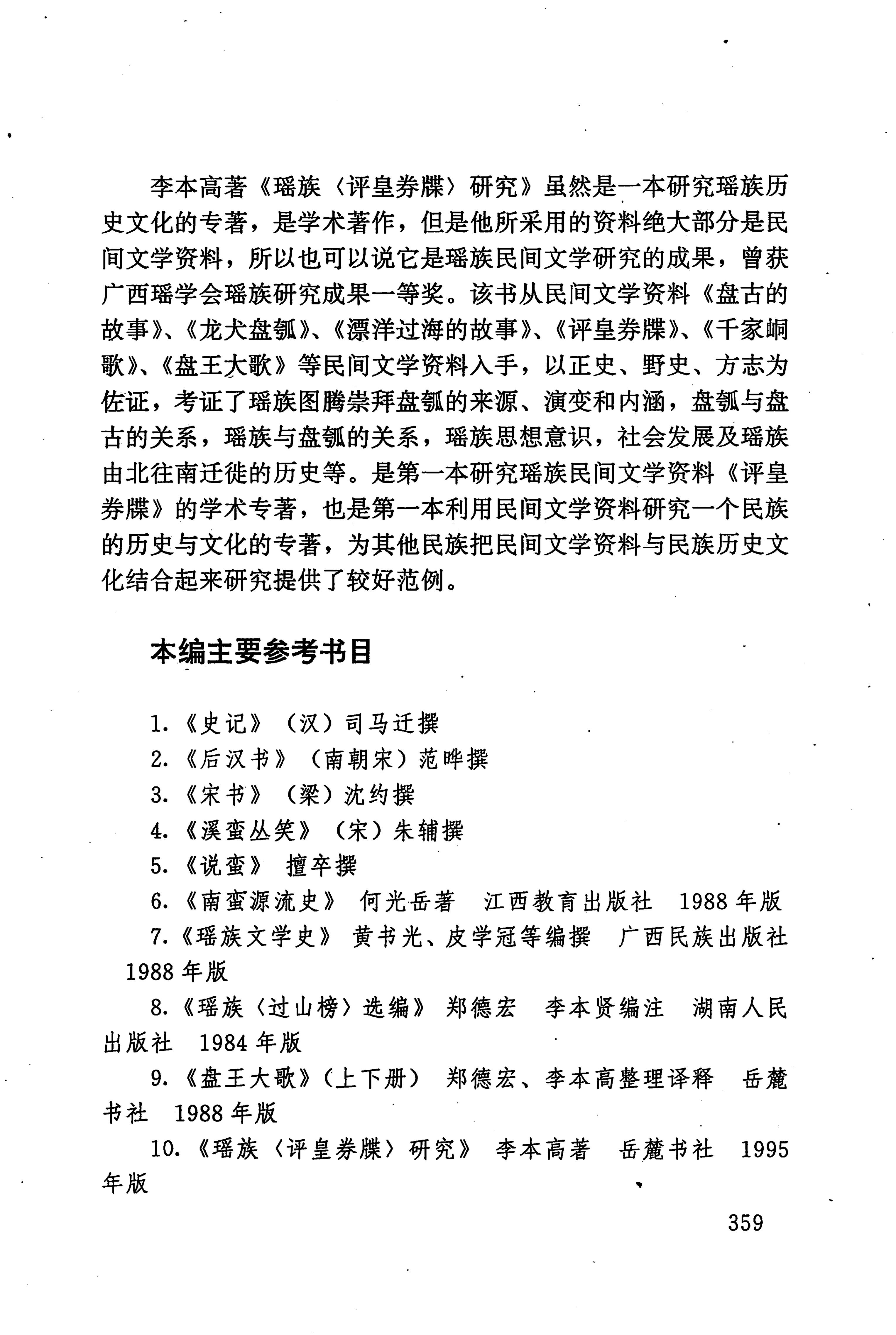 湖南少数民族文学史_369.jpg