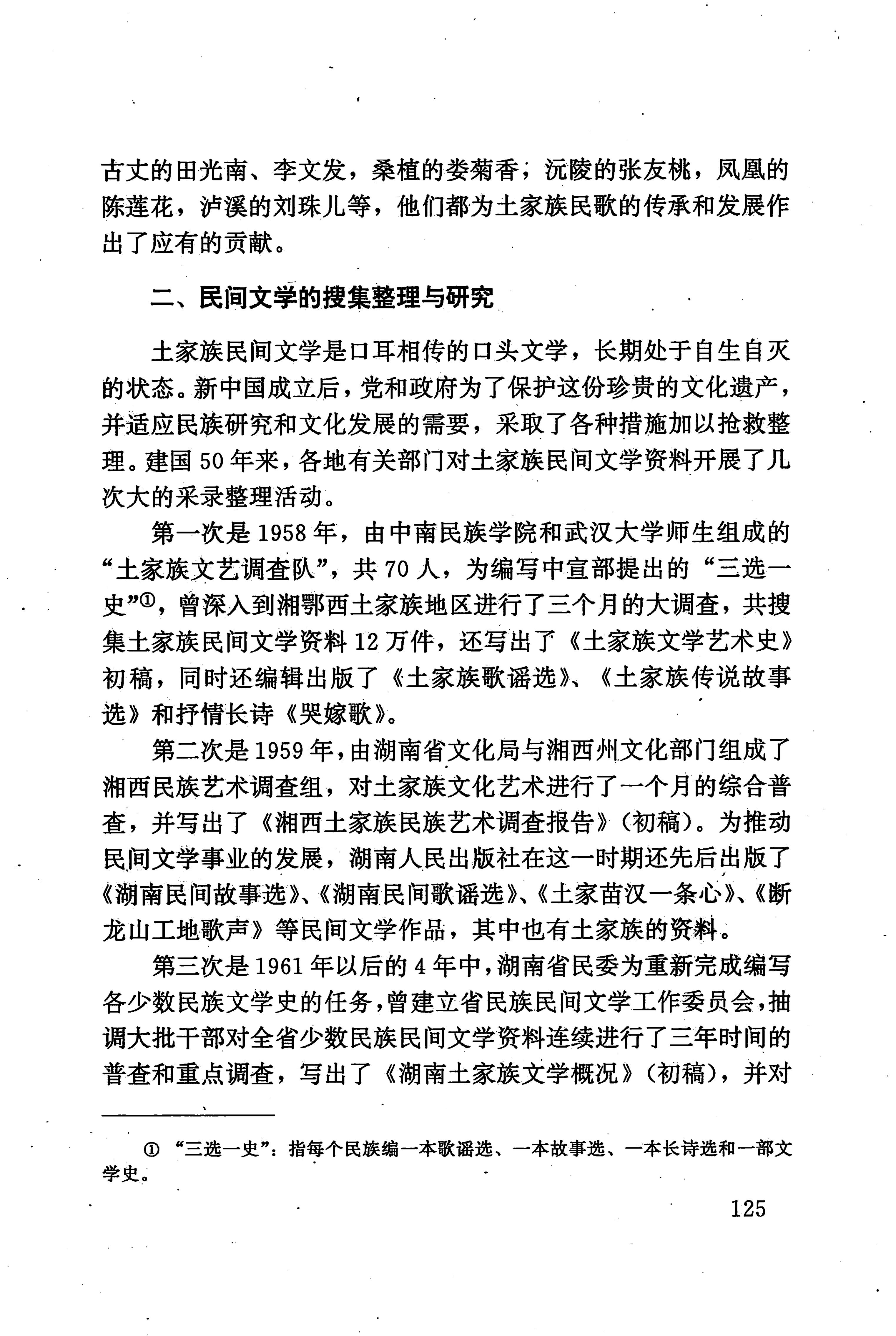 湖南少数民族文学史_135.jpg