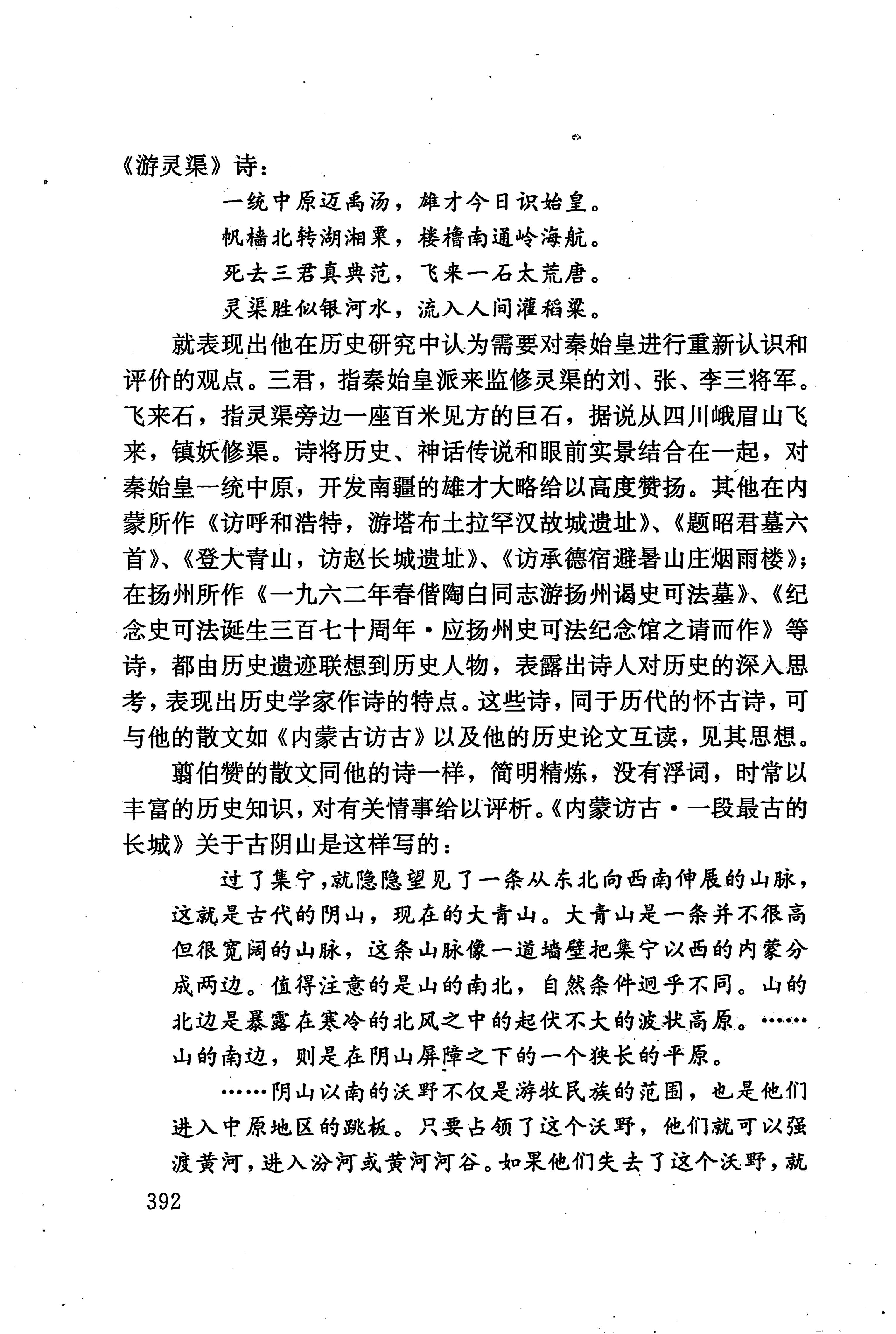 湖南少数民族文学史_402.jpg
