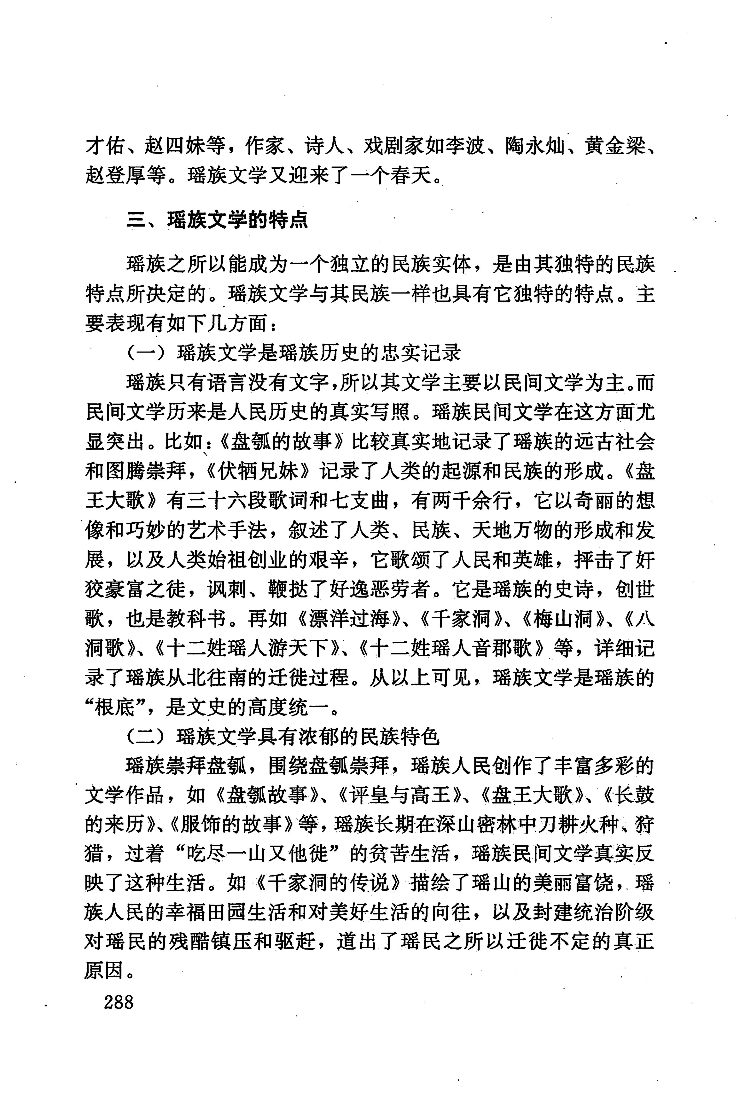 湖南少数民族文学史_298.jpg