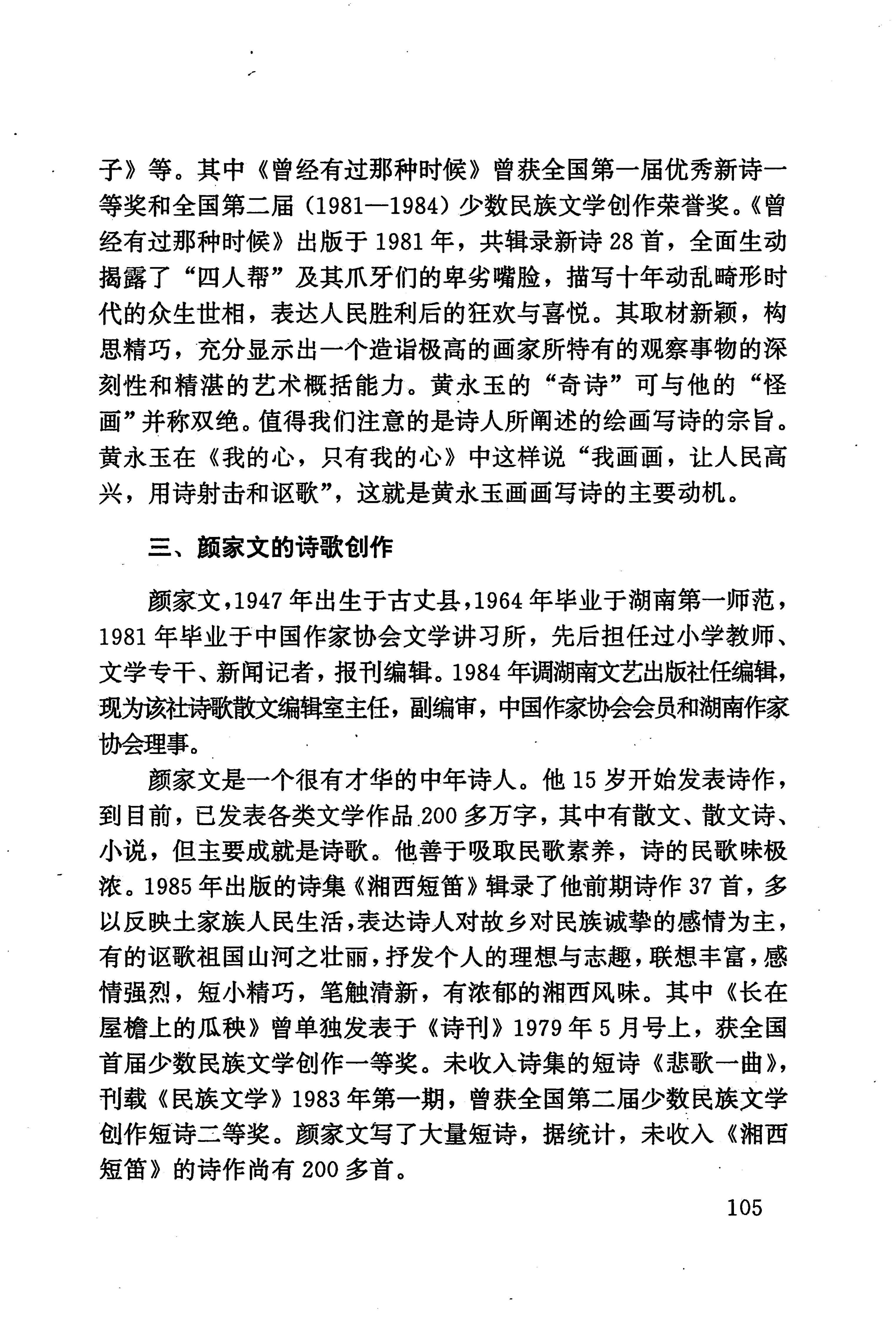 湖南少数民族文学史_115.jpg