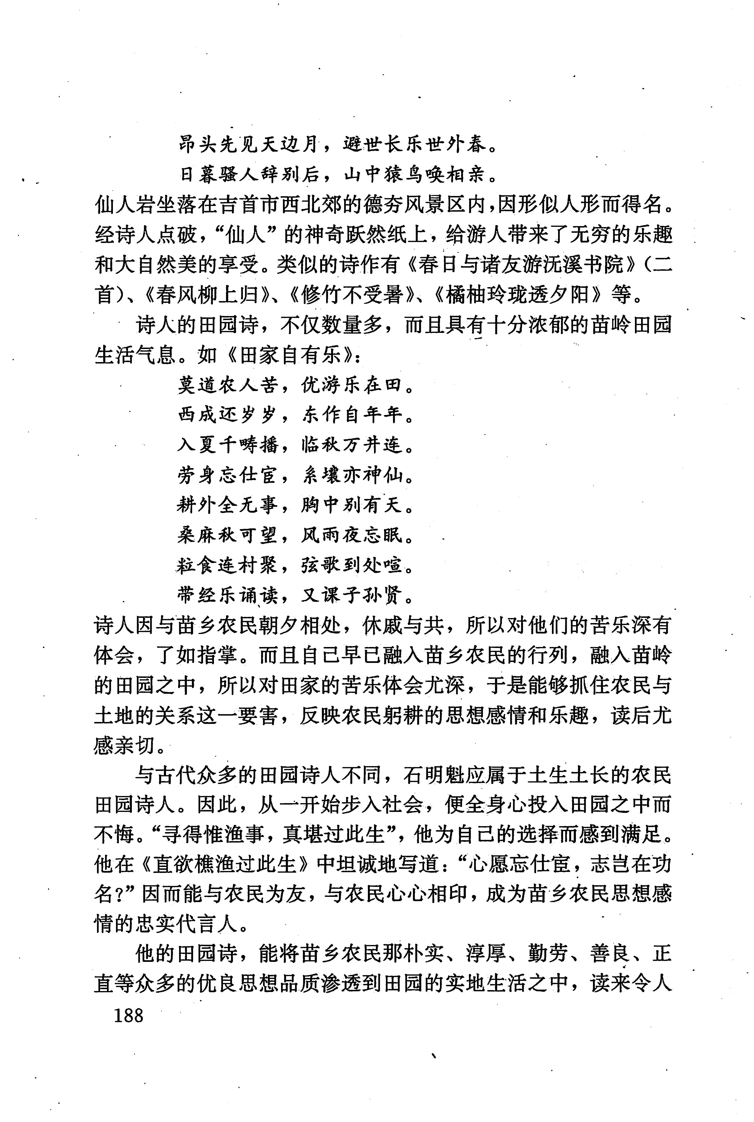 湖南少数民族文学史_198.jpg