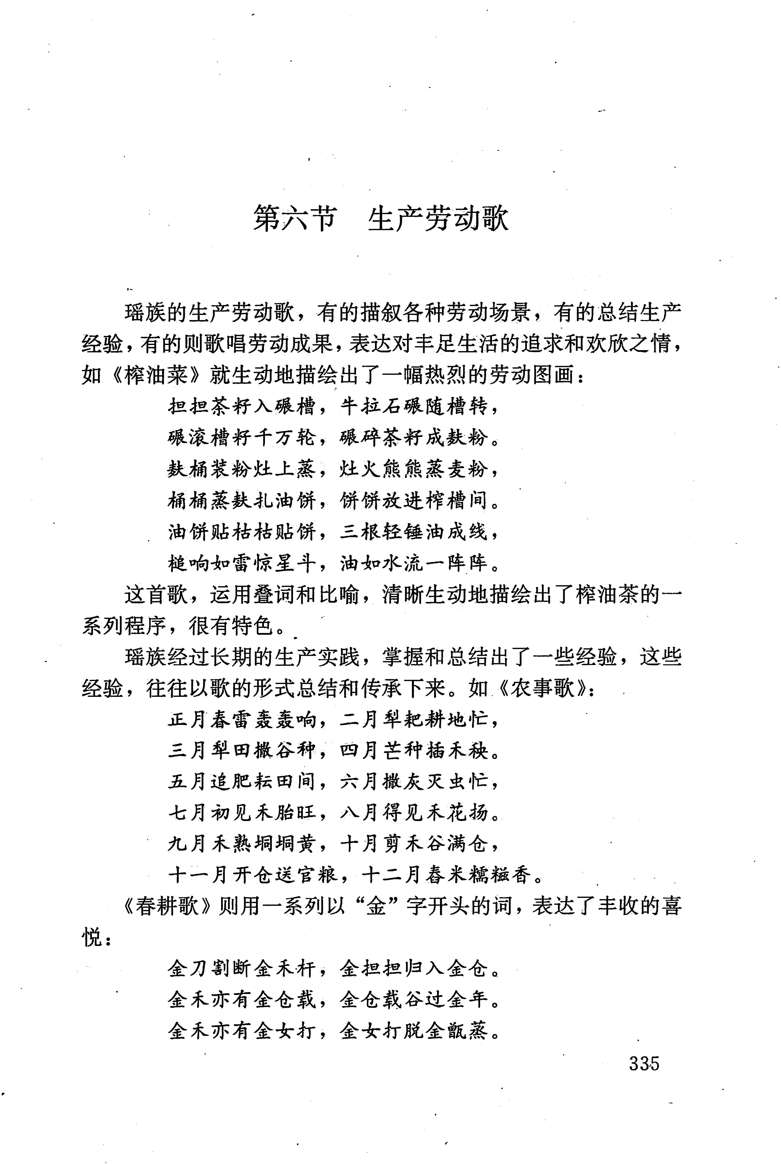 湖南少数民族文学史_345.jpg