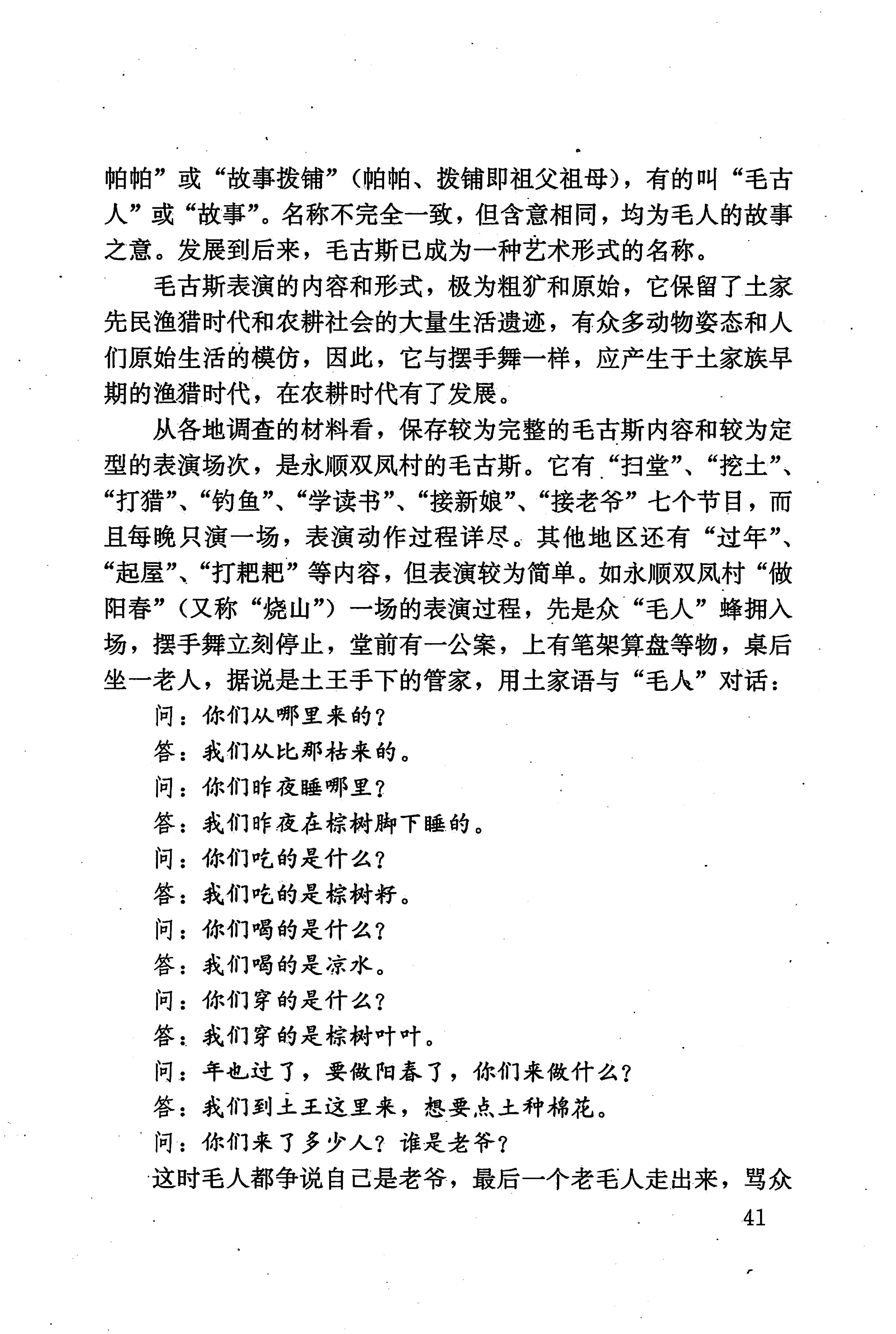湖南少数民族文学史_51.jpg