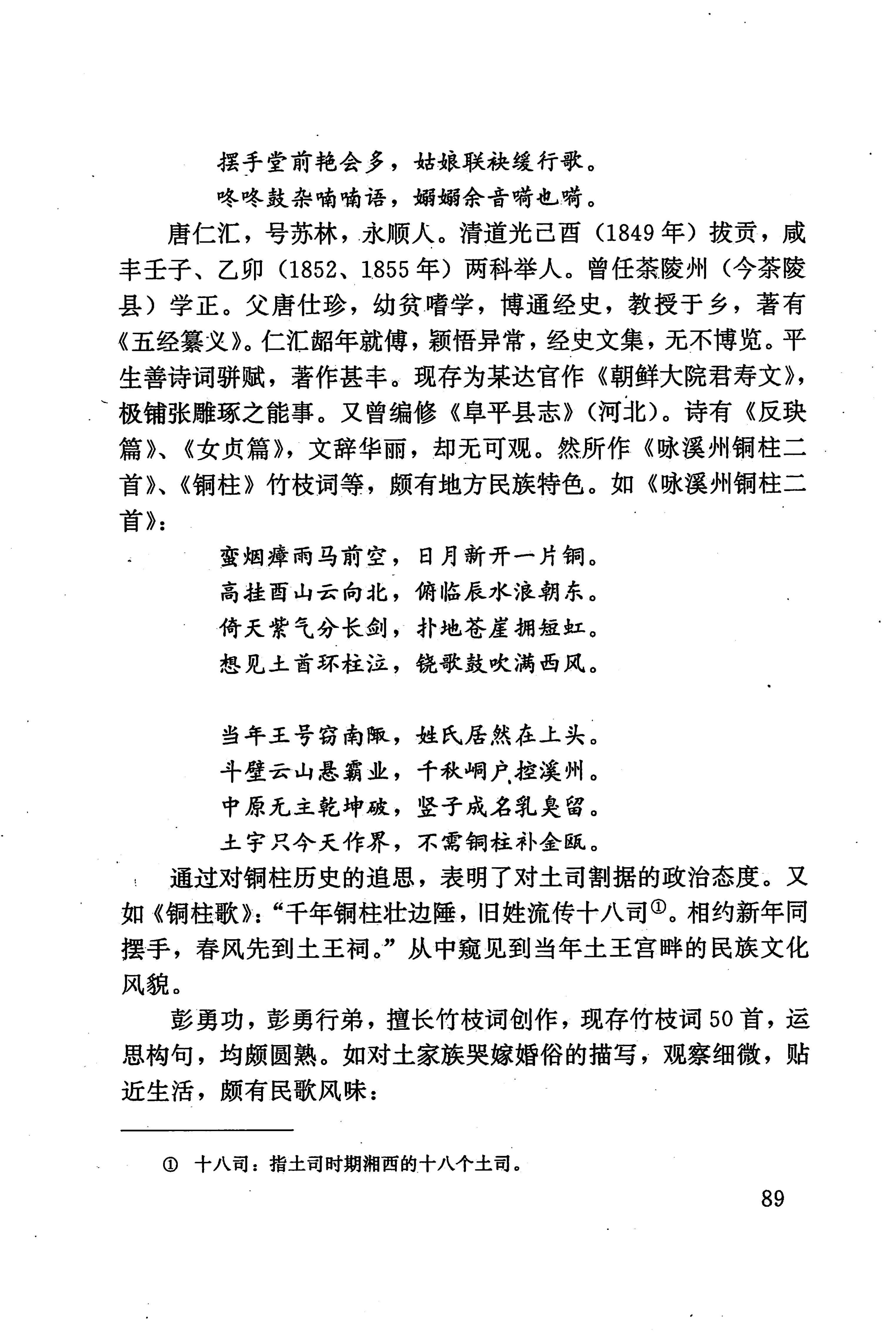 湖南少数民族文学史_99.jpg