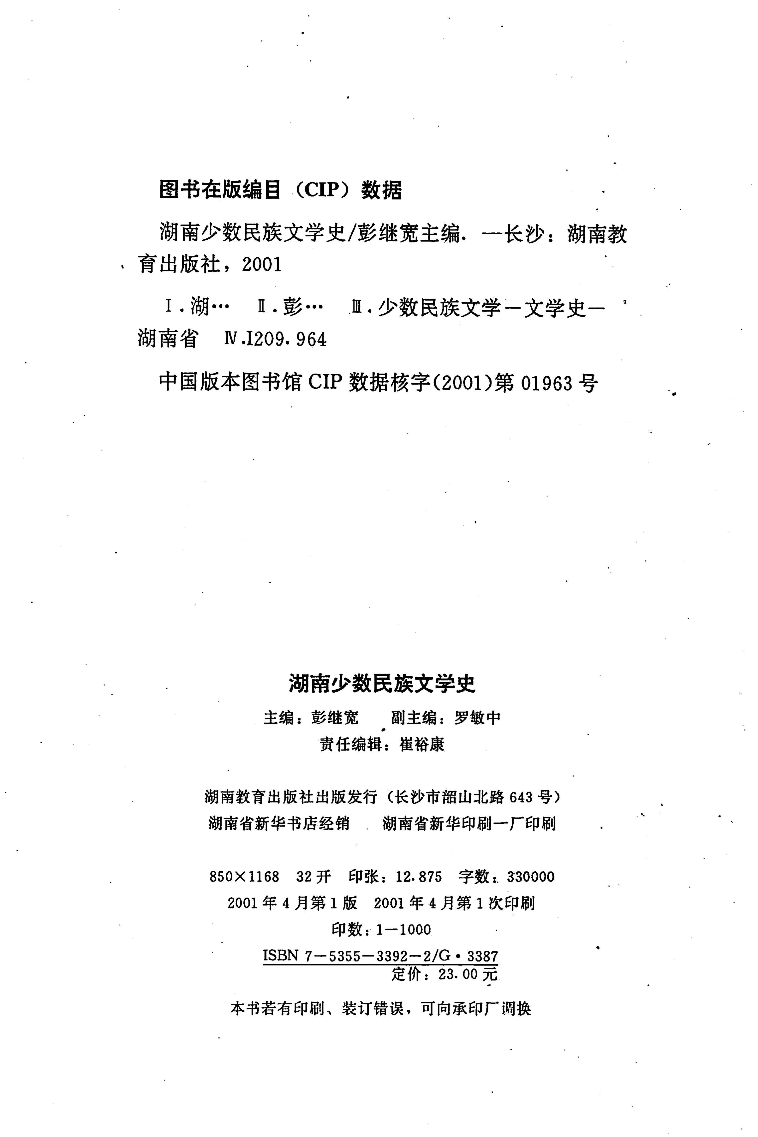 湖南少数民族文学史_412.jpg