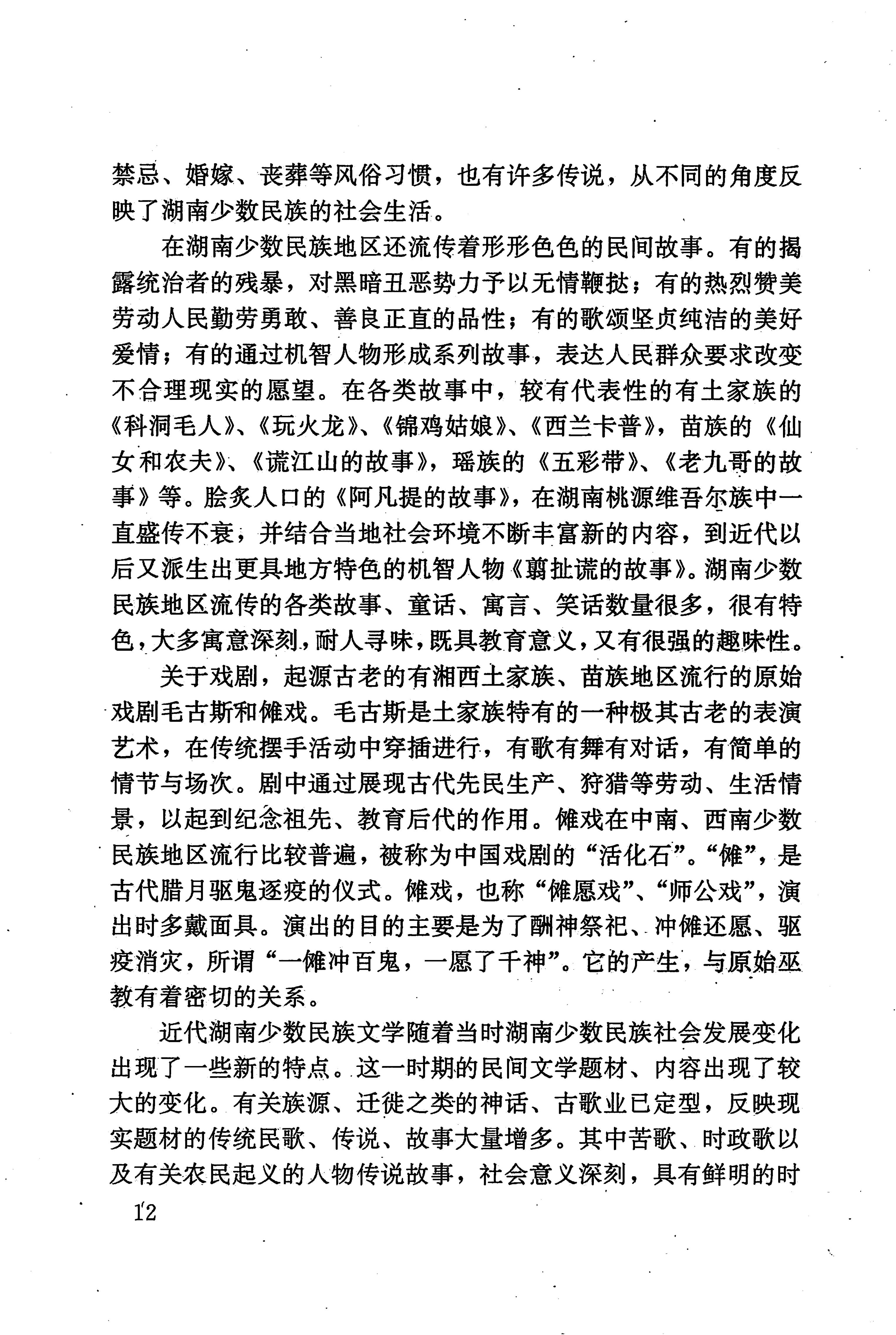 湖南少数民族文学史_22.jpg