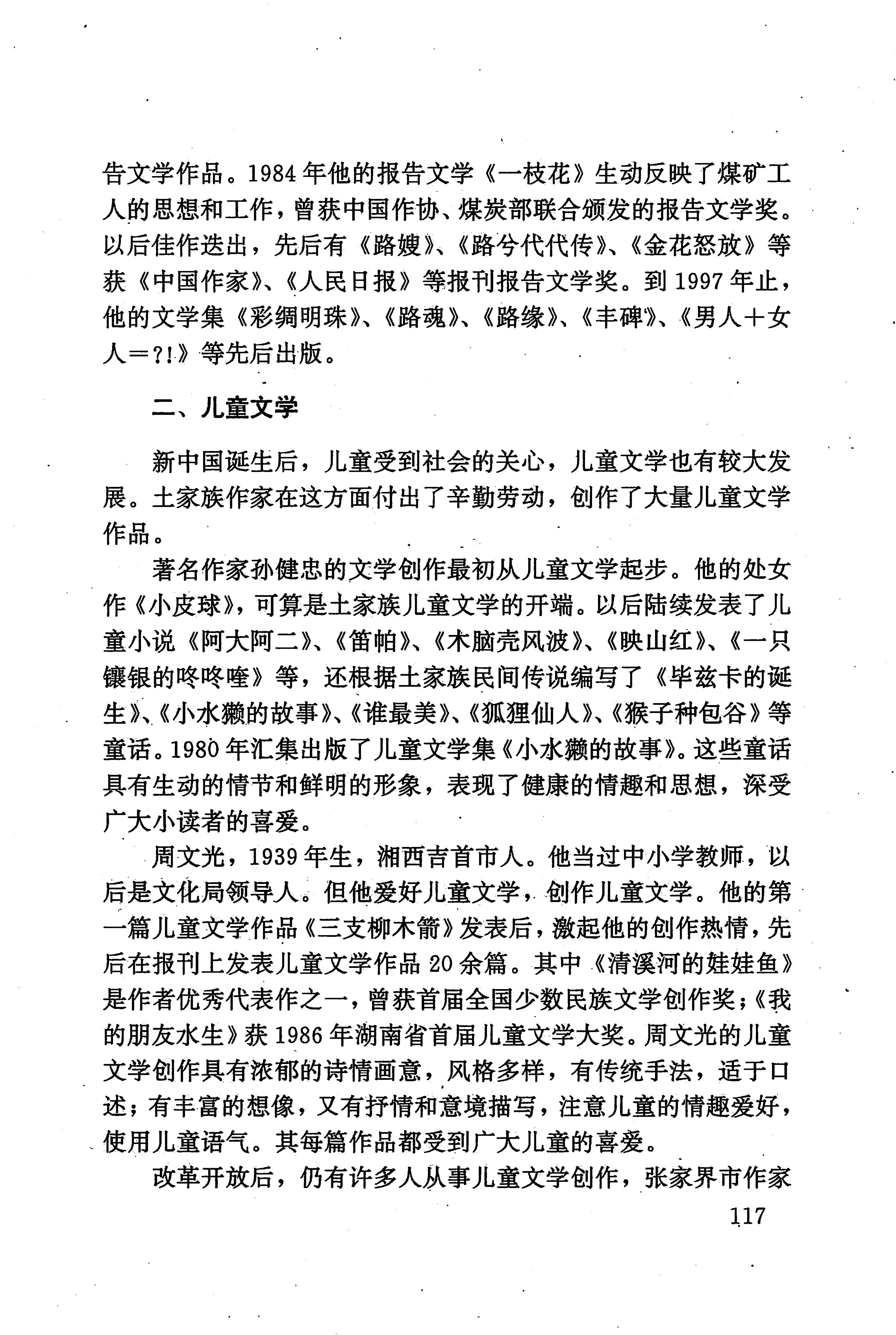 湖南少数民族文学史_127.jpg