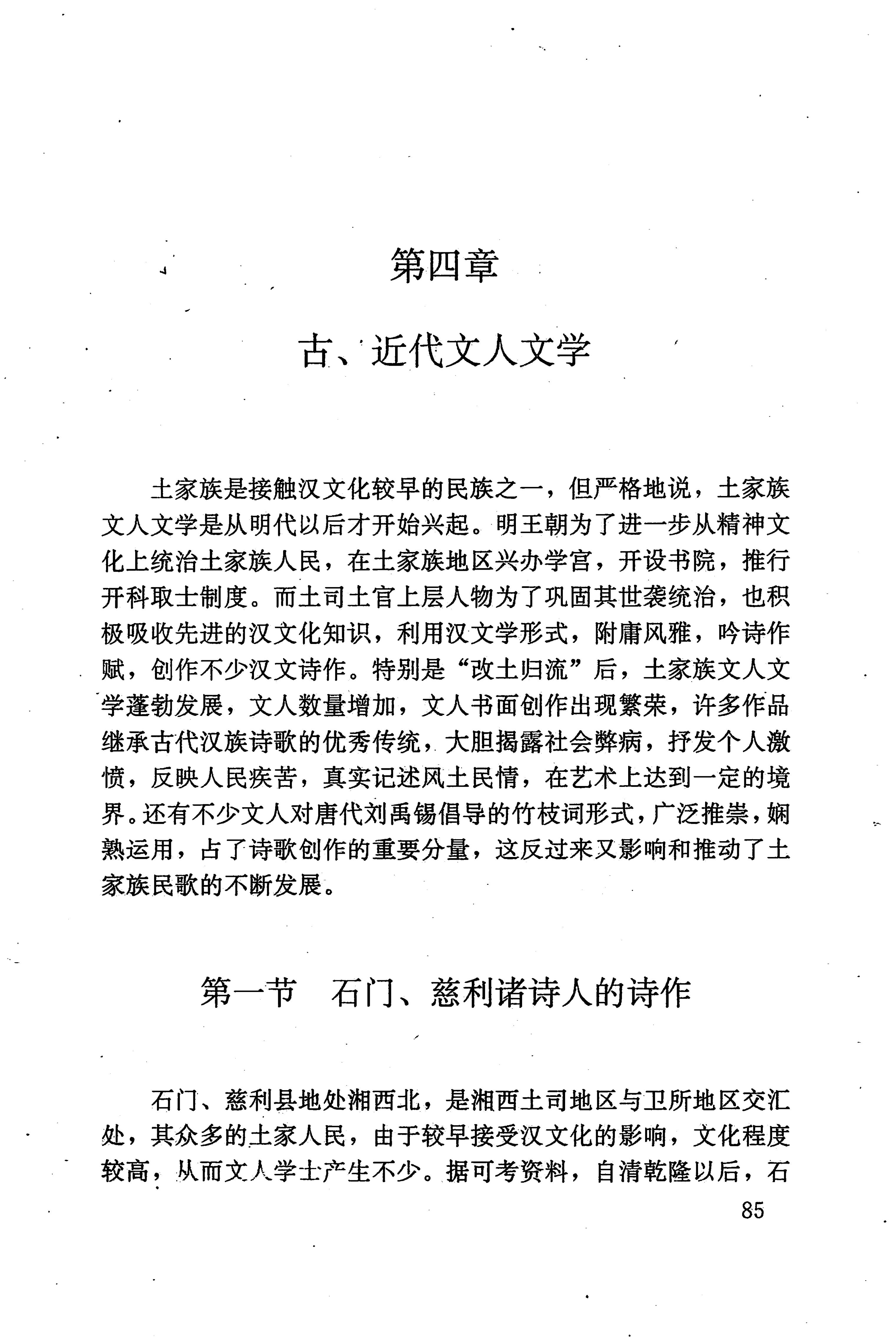 湖南少数民族文学史_95.jpg