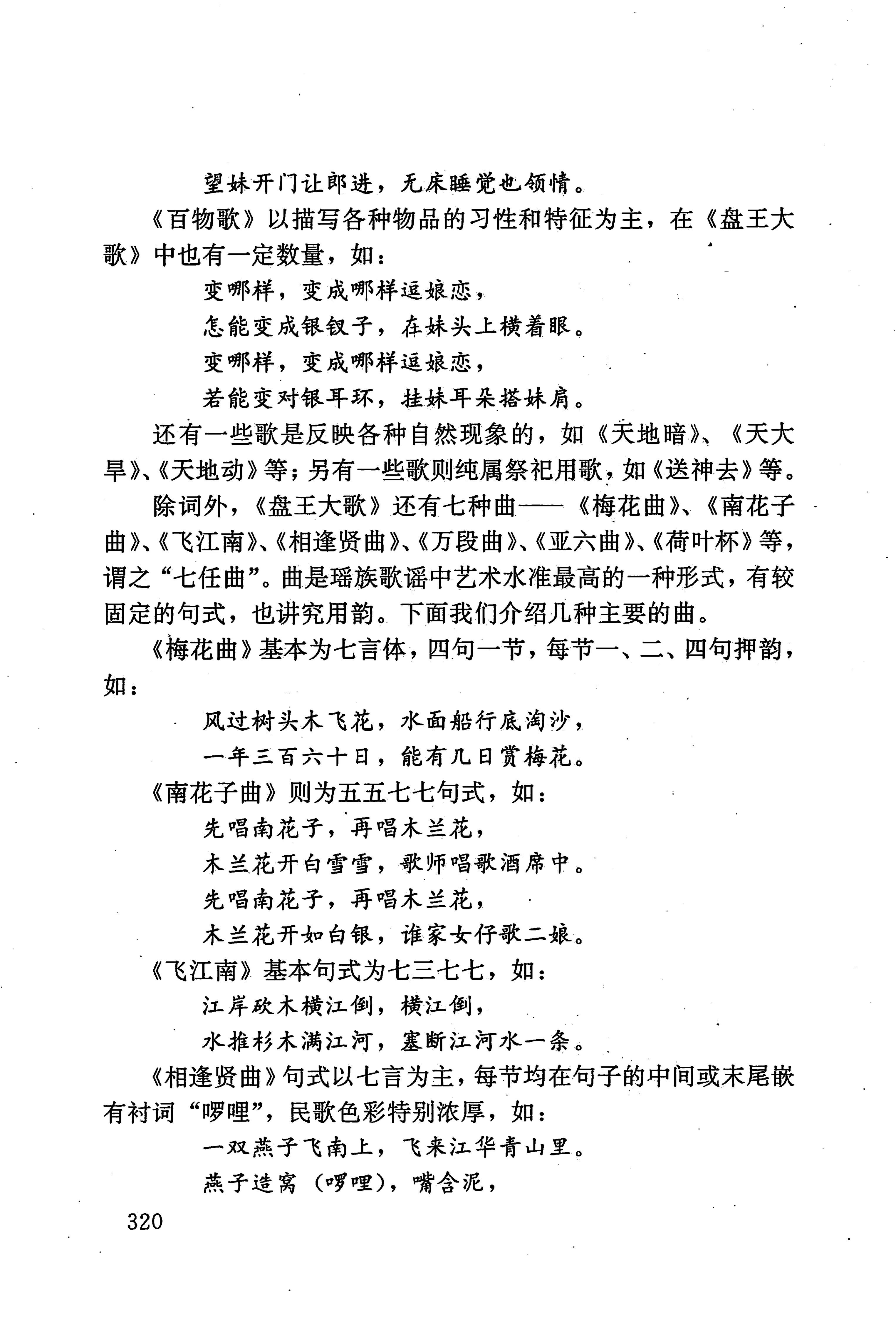 湖南少数民族文学史_330.jpg