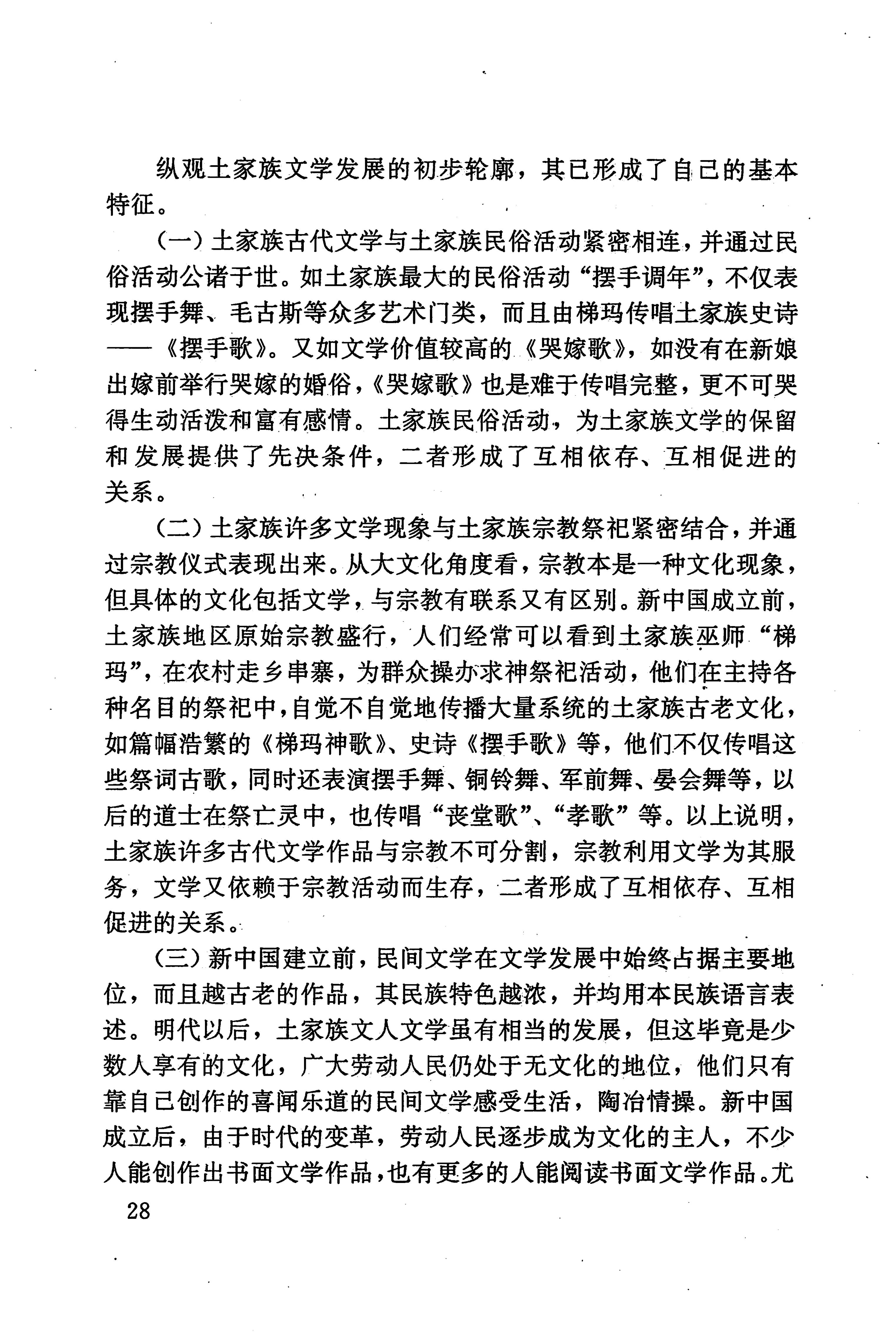 湖南少数民族文学史_38.jpg