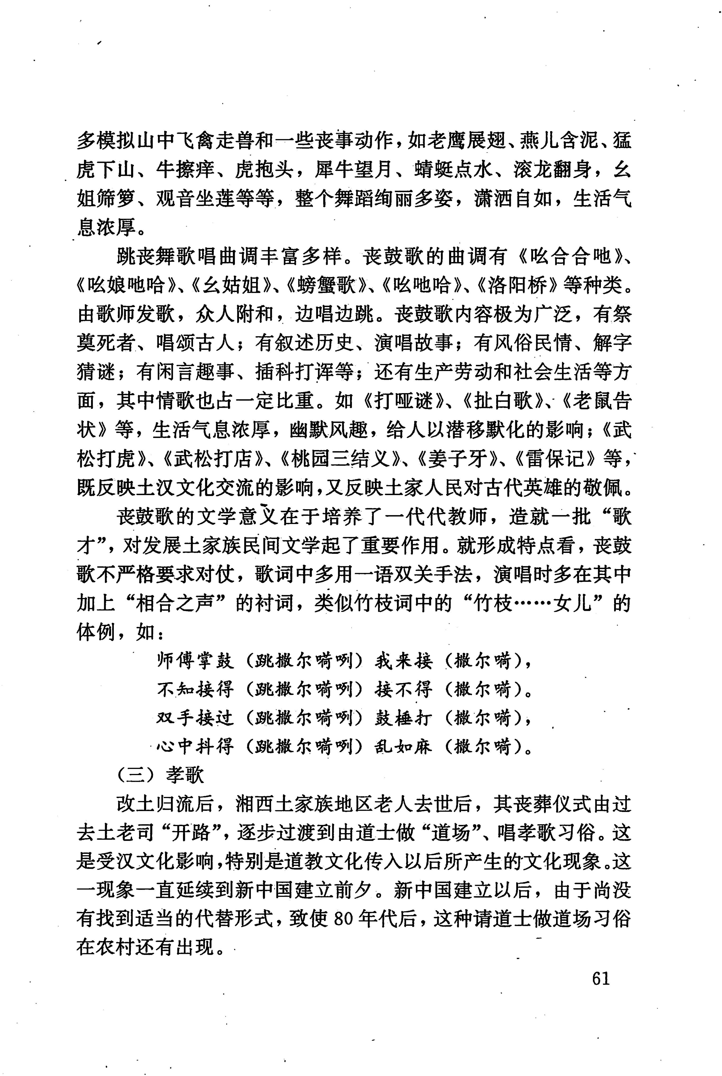 湖南少数民族文学史_71.jpg