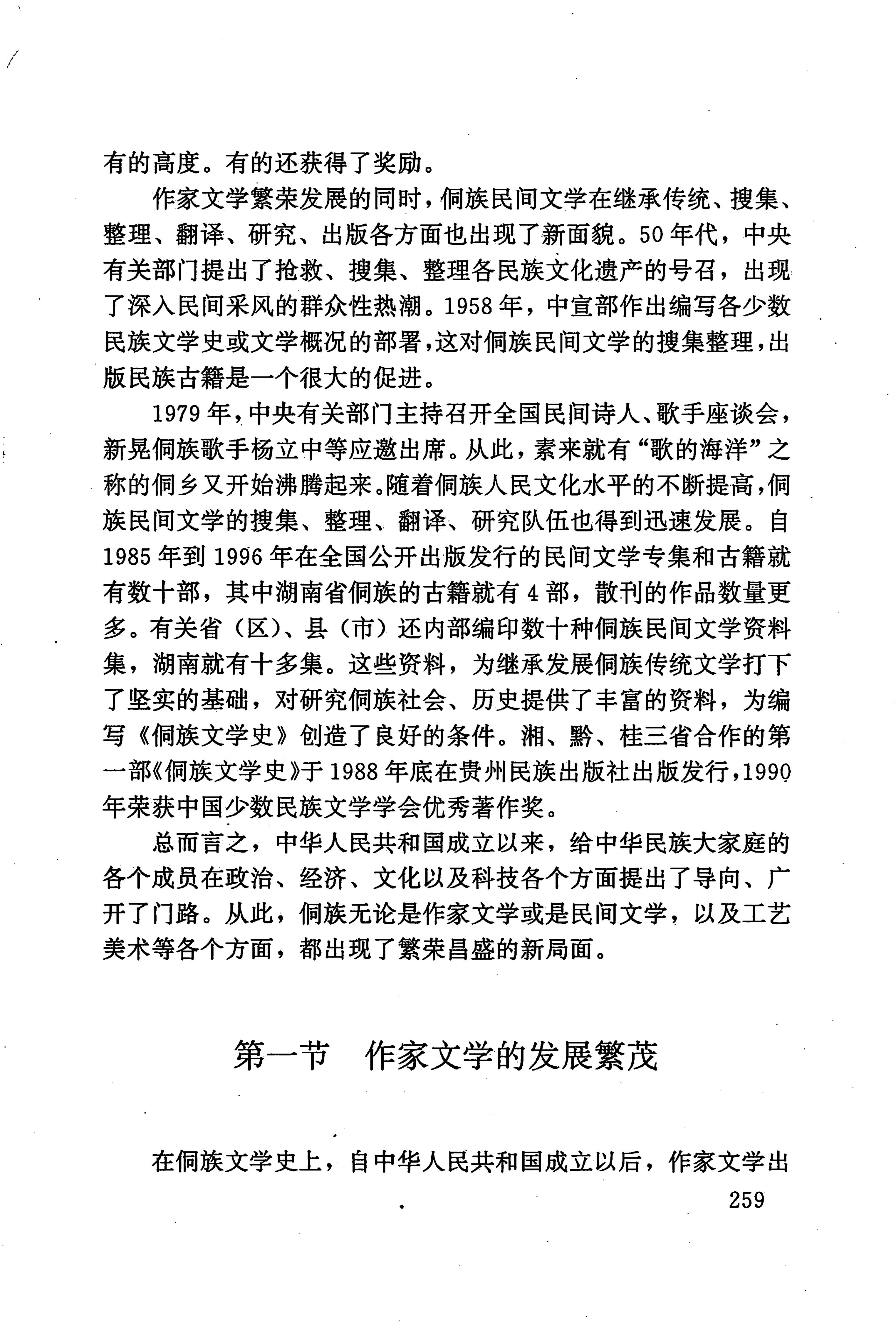 湖南少数民族文学史_269.jpg