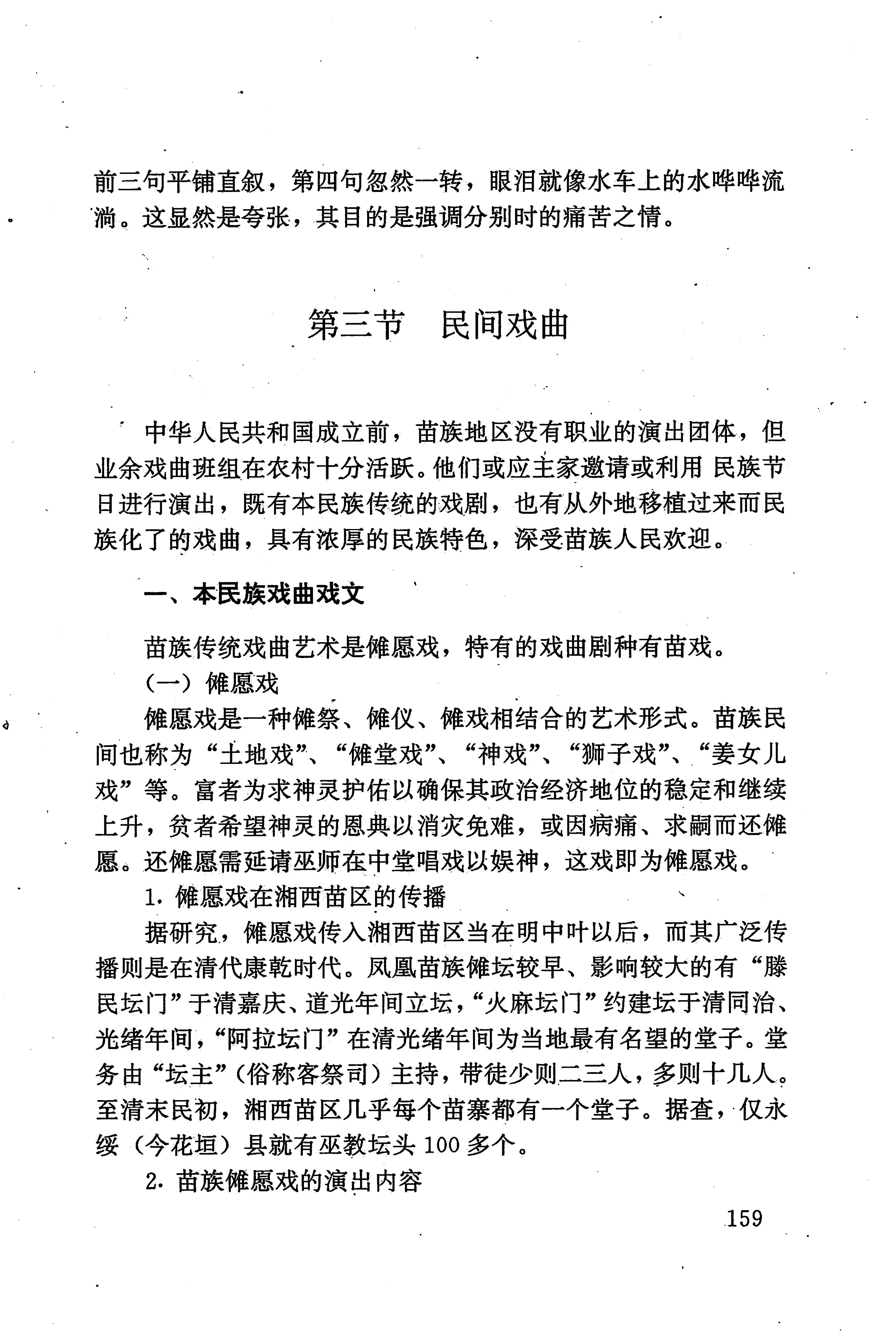 湖南少数民族文学史_169.jpg