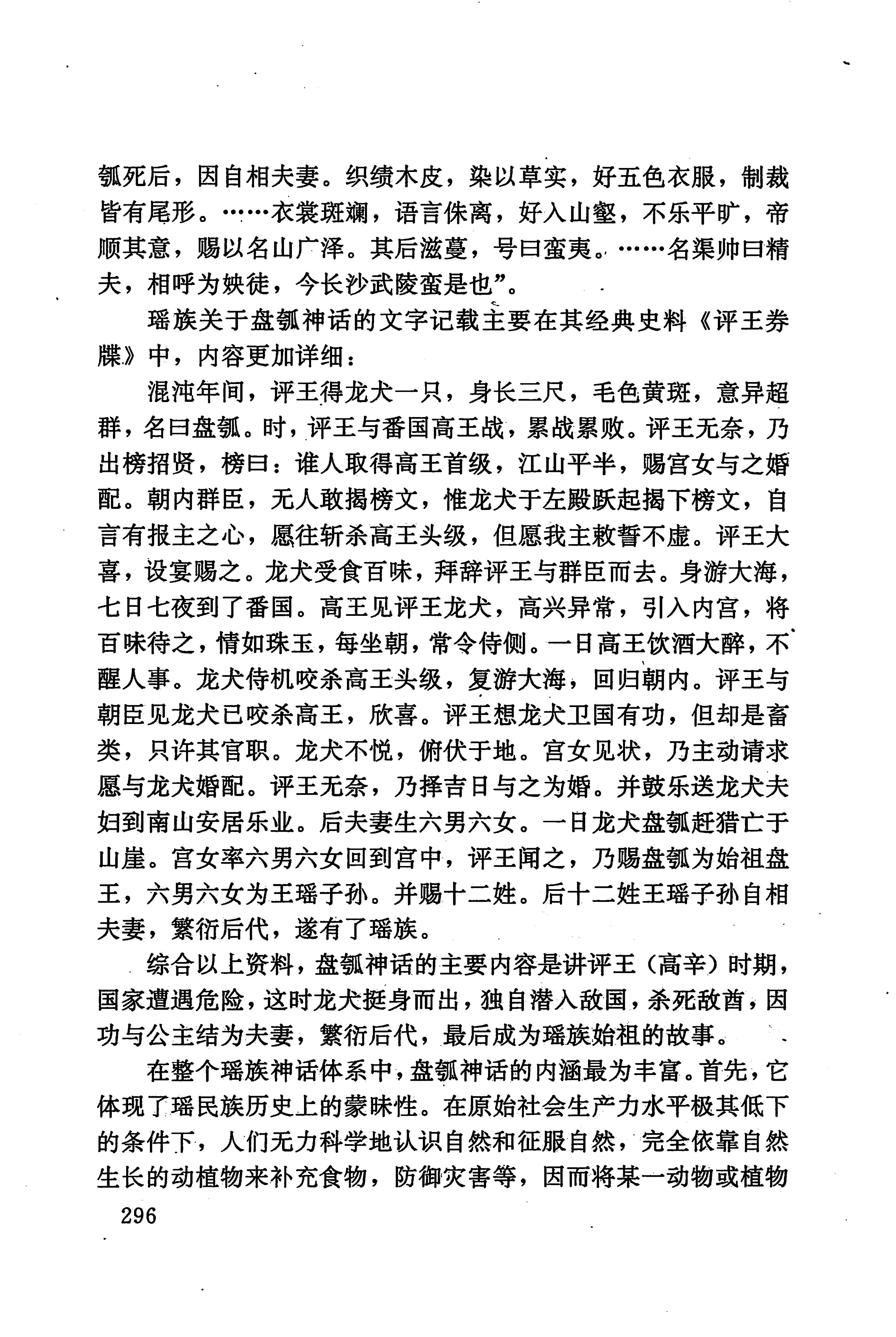 湖南少数民族文学史_306.jpg