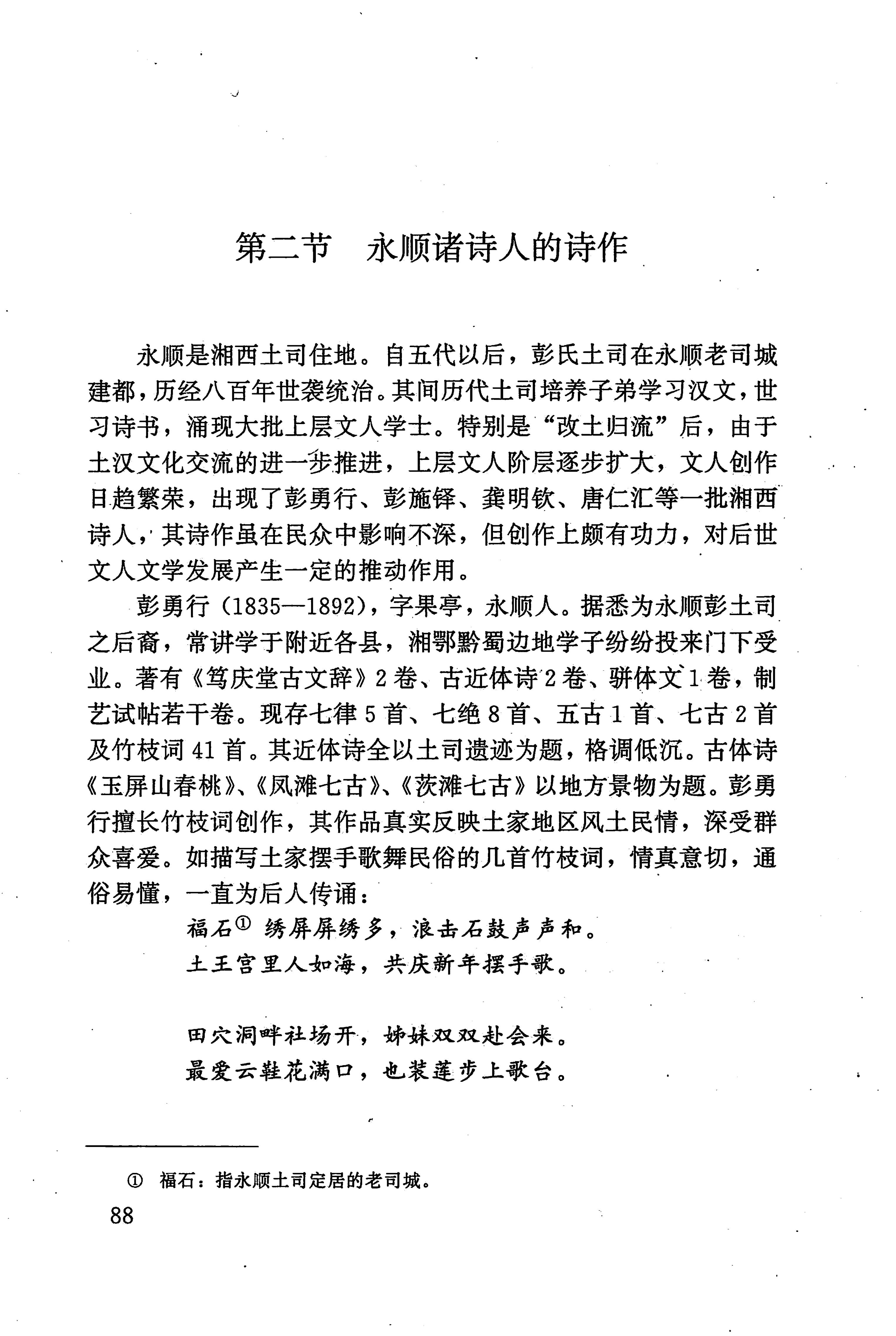 湖南少数民族文学史_98.jpg