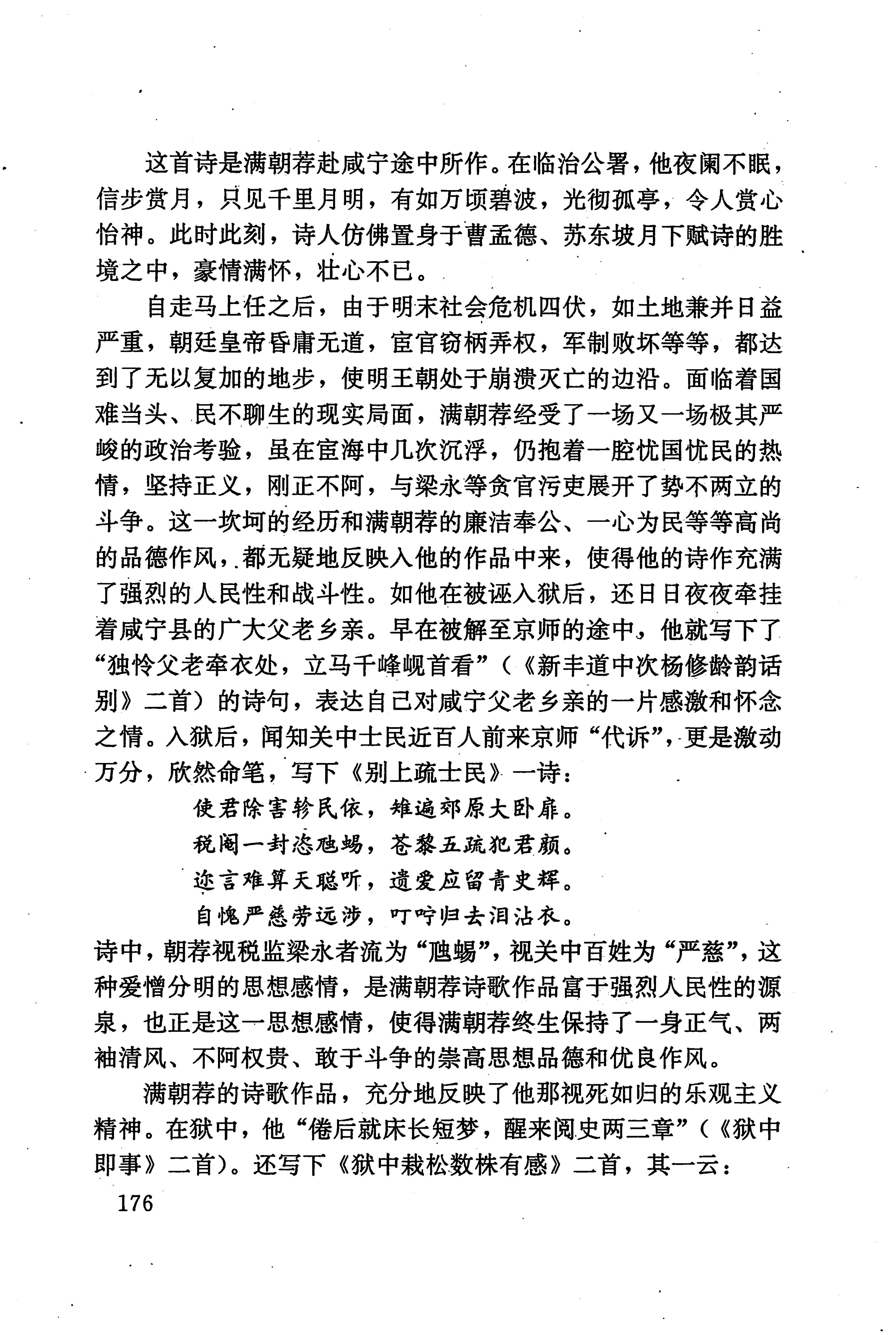 湖南少数民族文学史_186.jpg