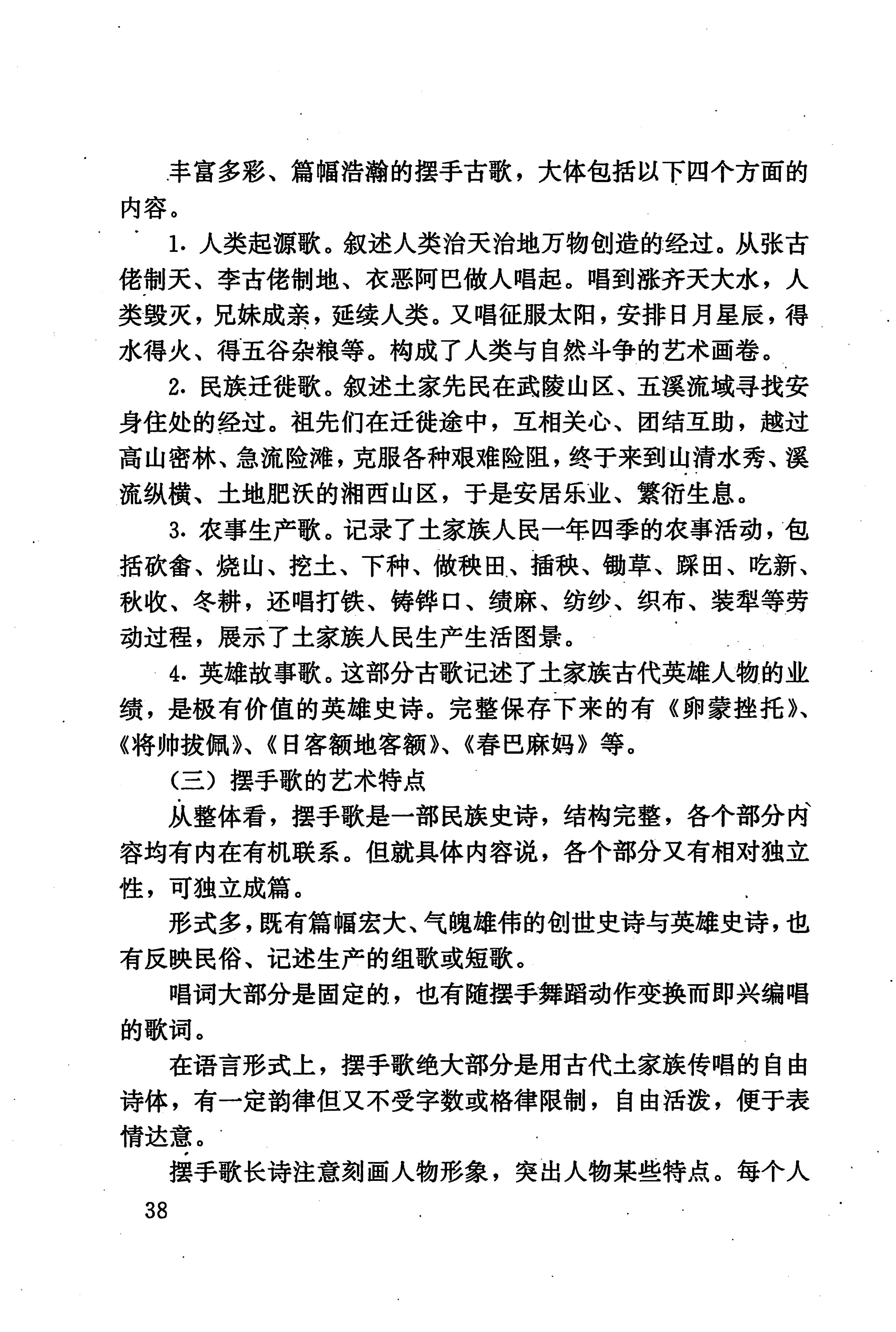 湖南少数民族文学史_48.jpg