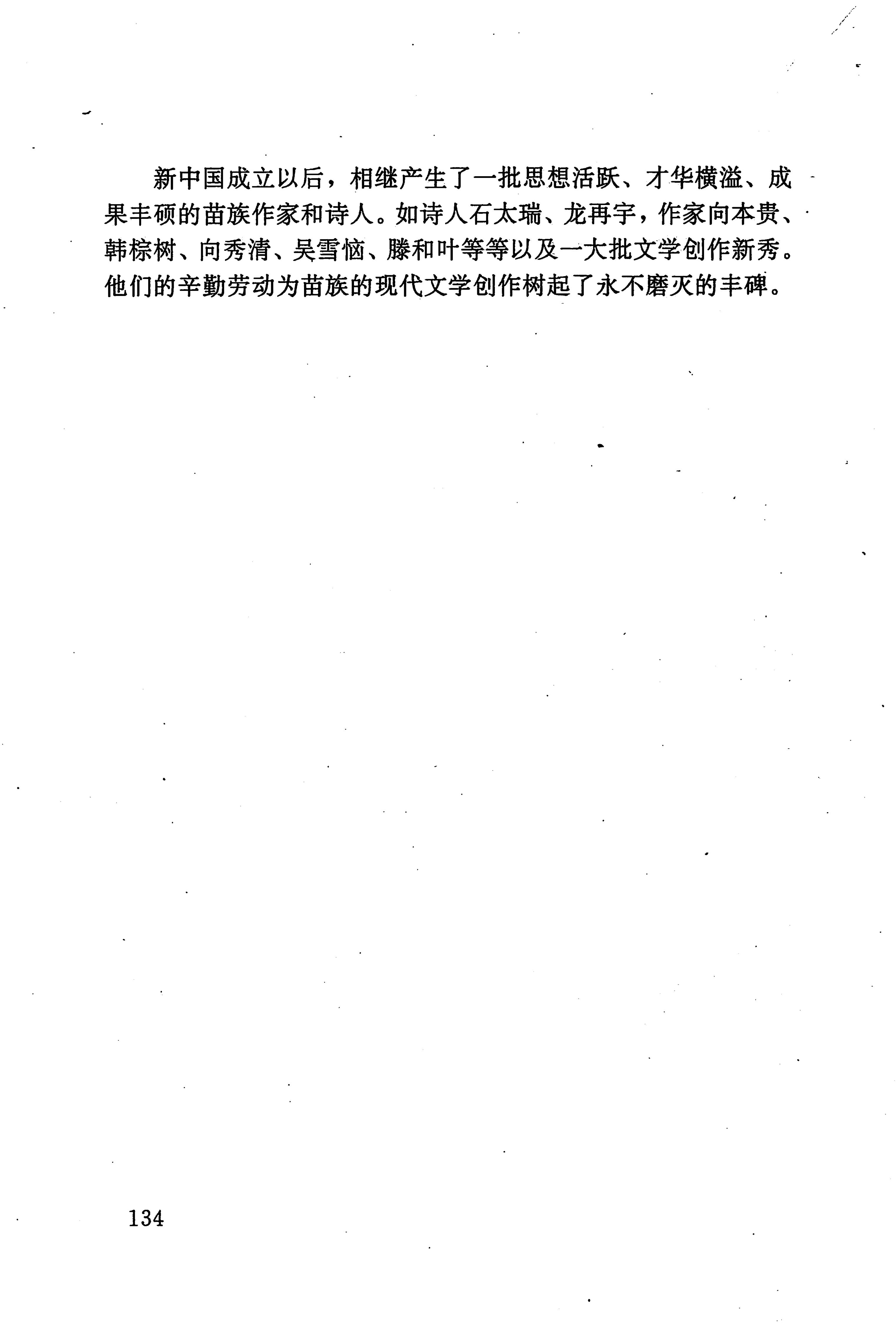 湖南少数民族文学史_144.jpg
