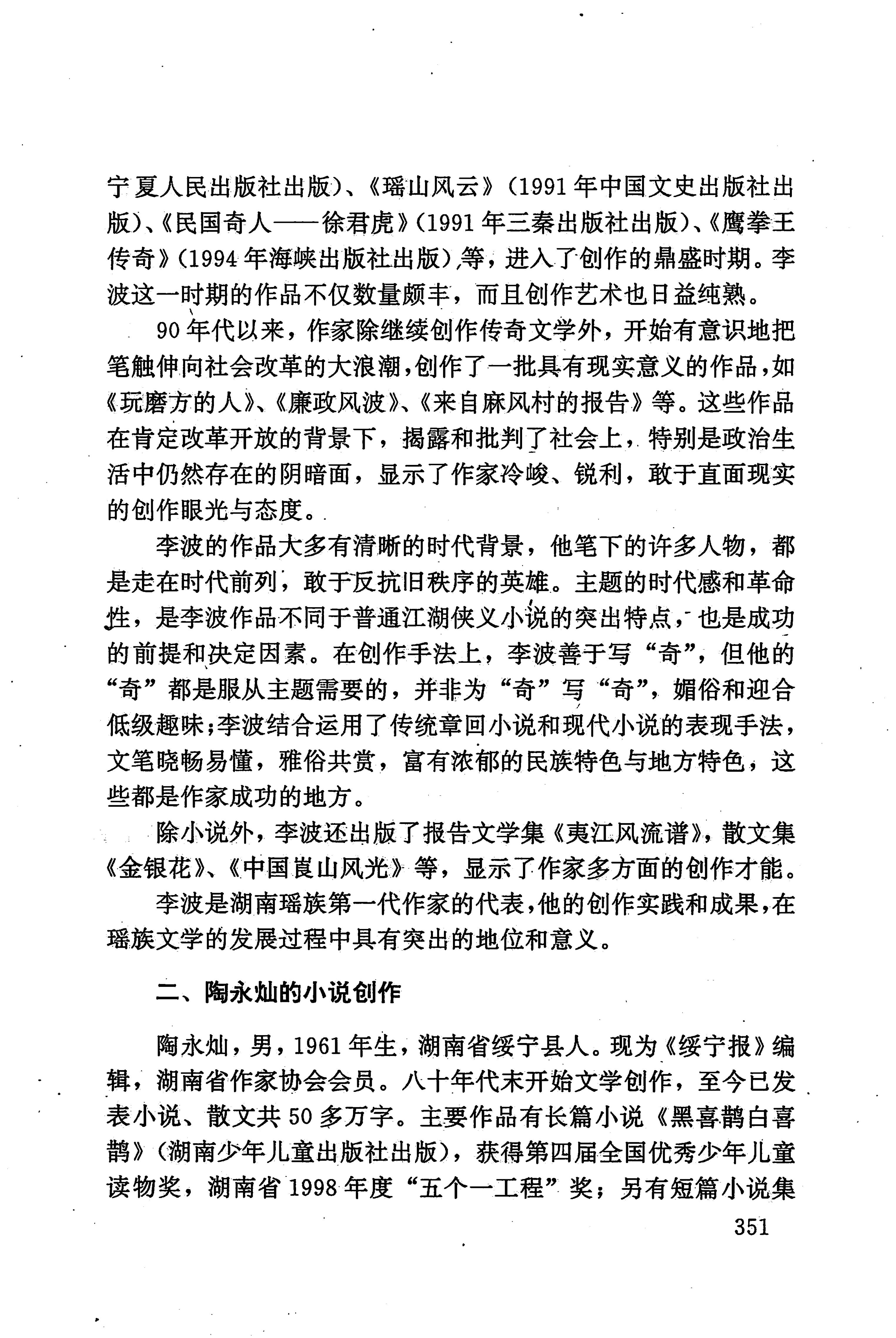 湖南少数民族文学史_361.jpg