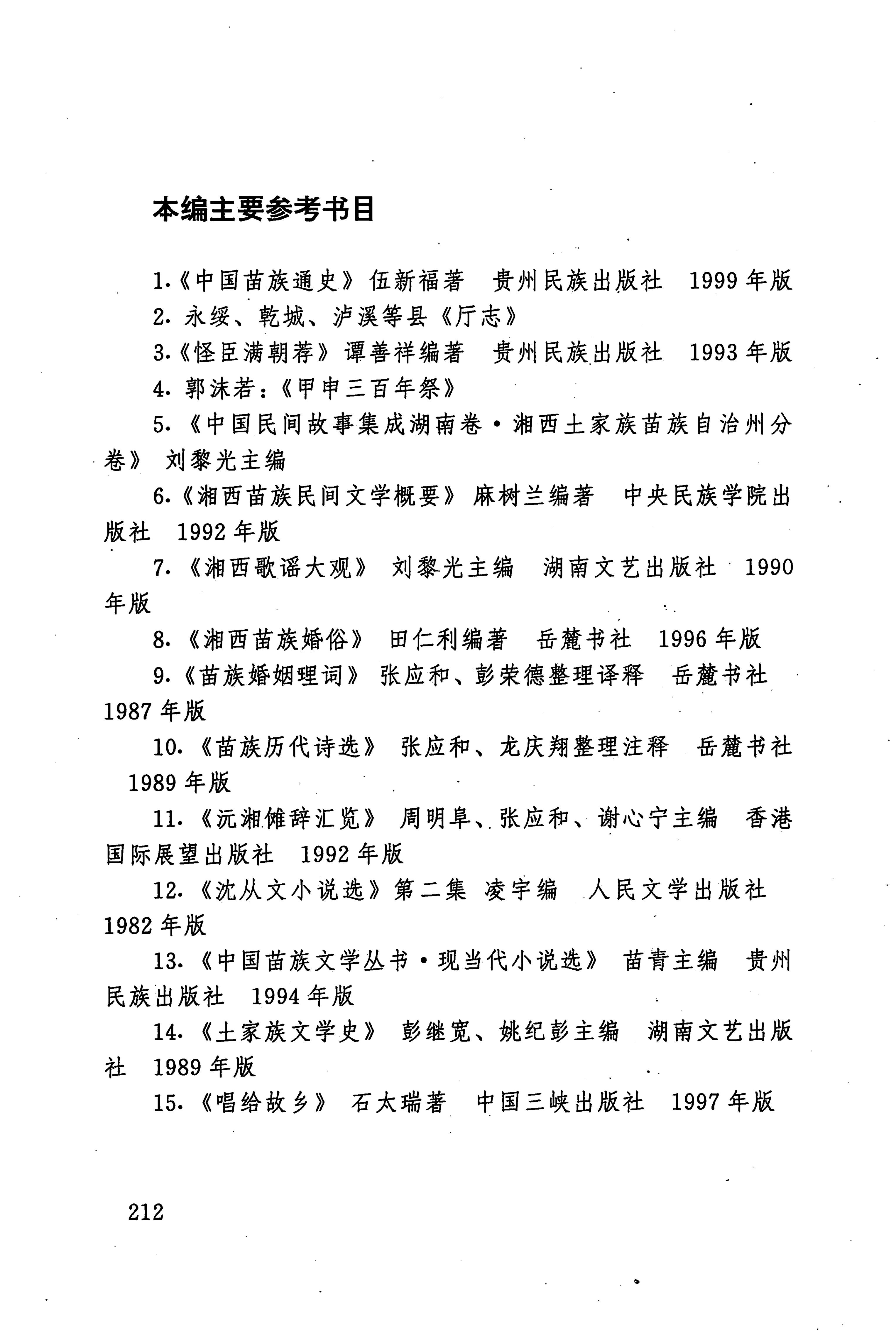 湖南少数民族文学史_222.jpg