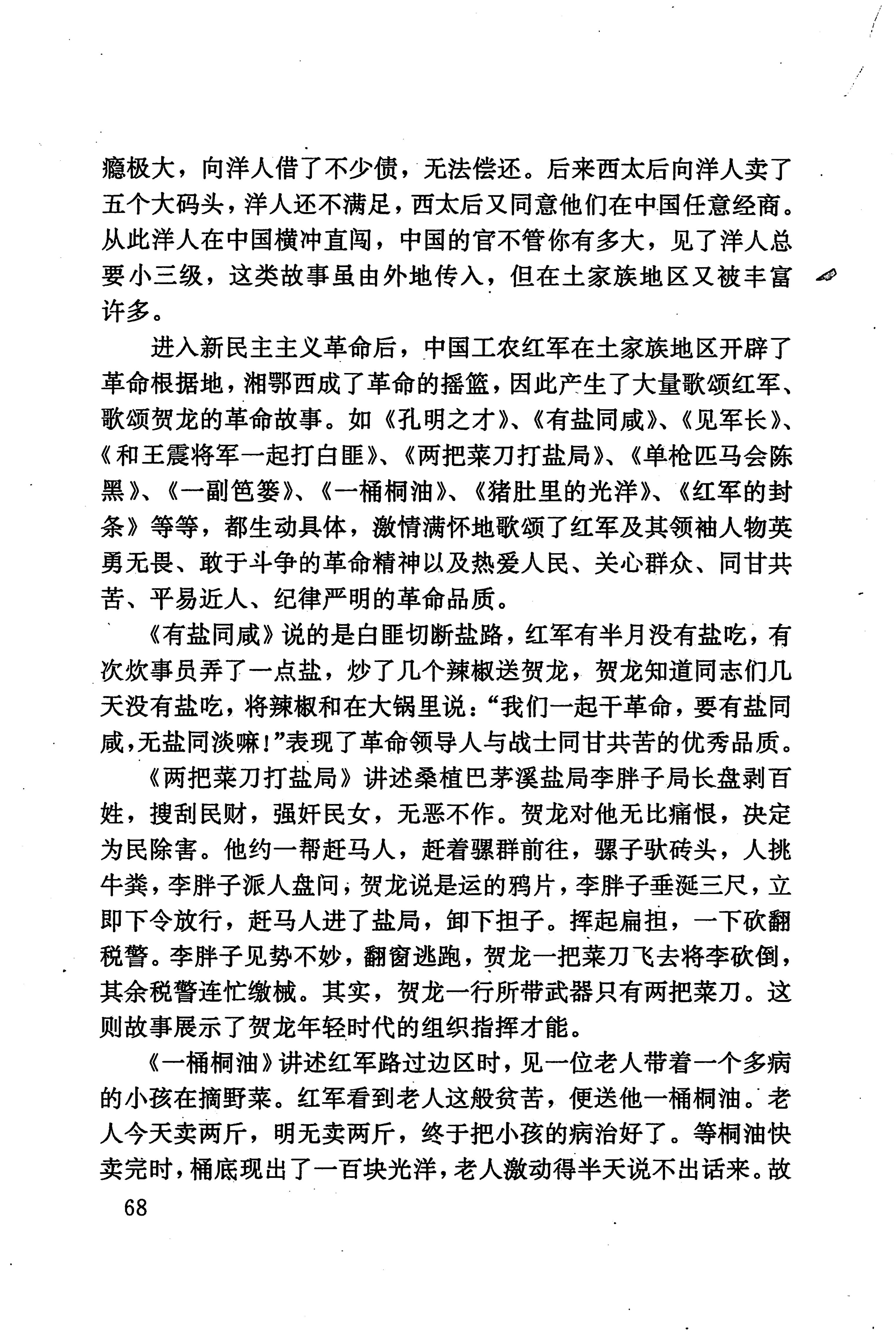 湖南少数民族文学史_78.jpg