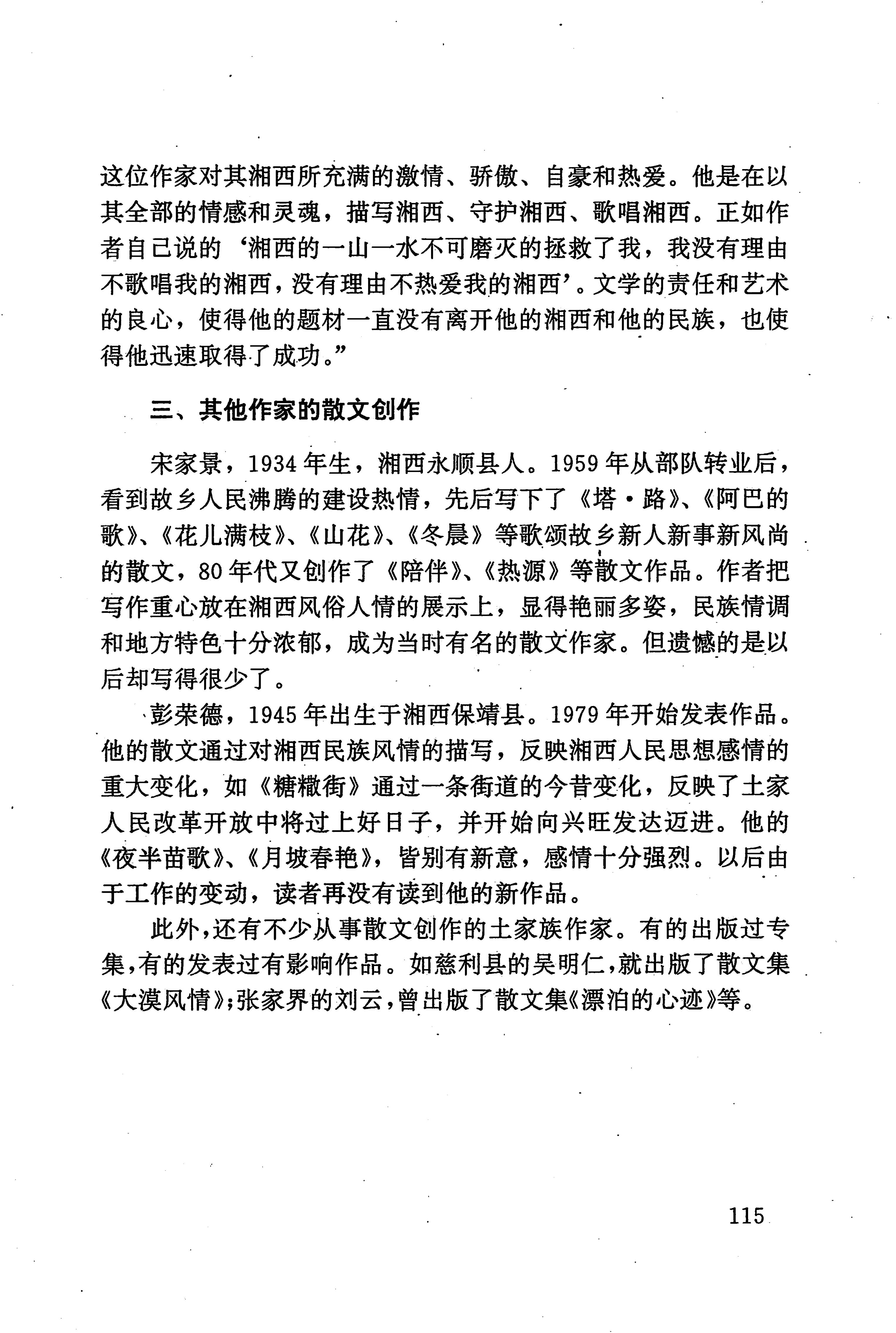 湖南少数民族文学史_125.jpg