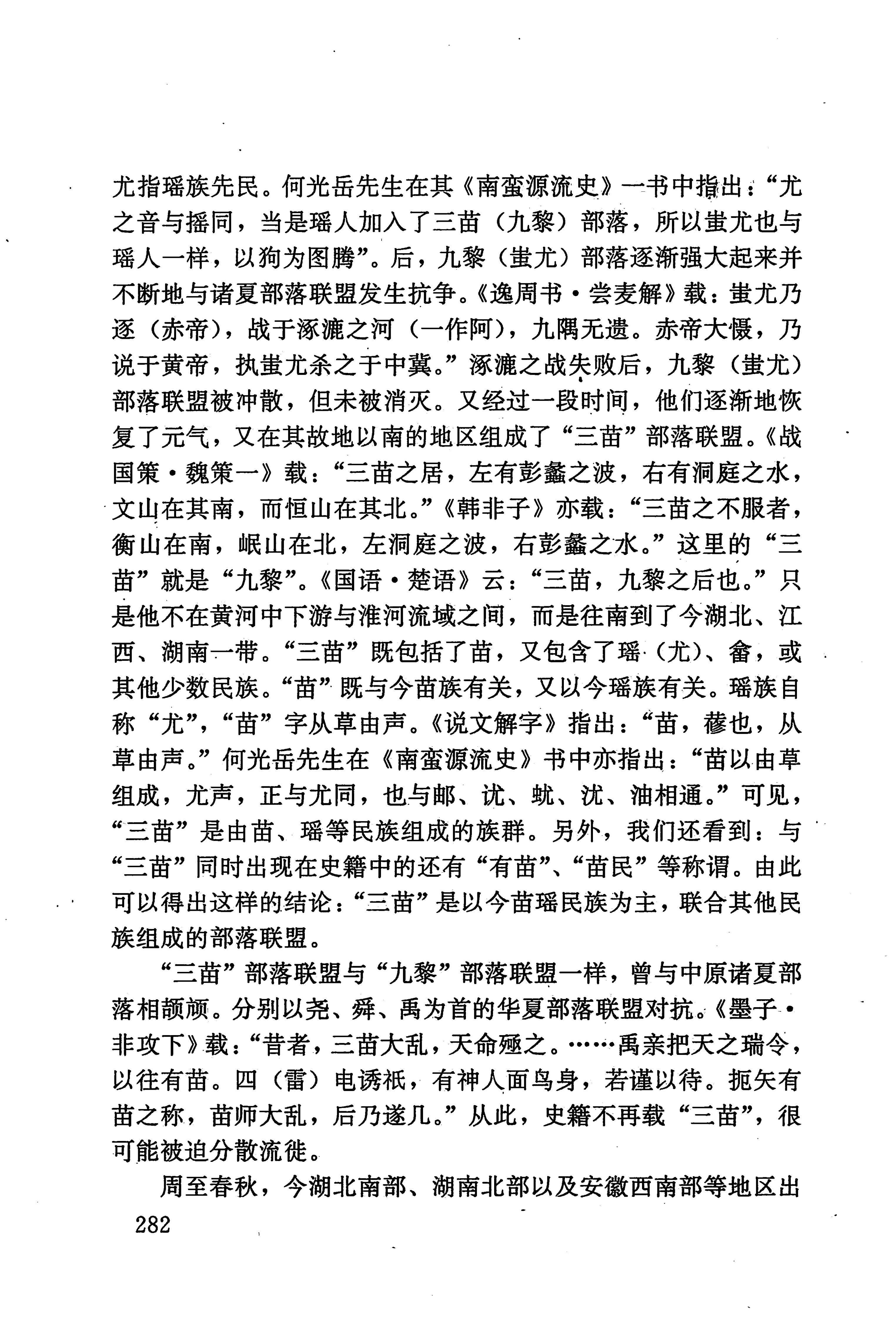 湖南少数民族文学史_292.jpg