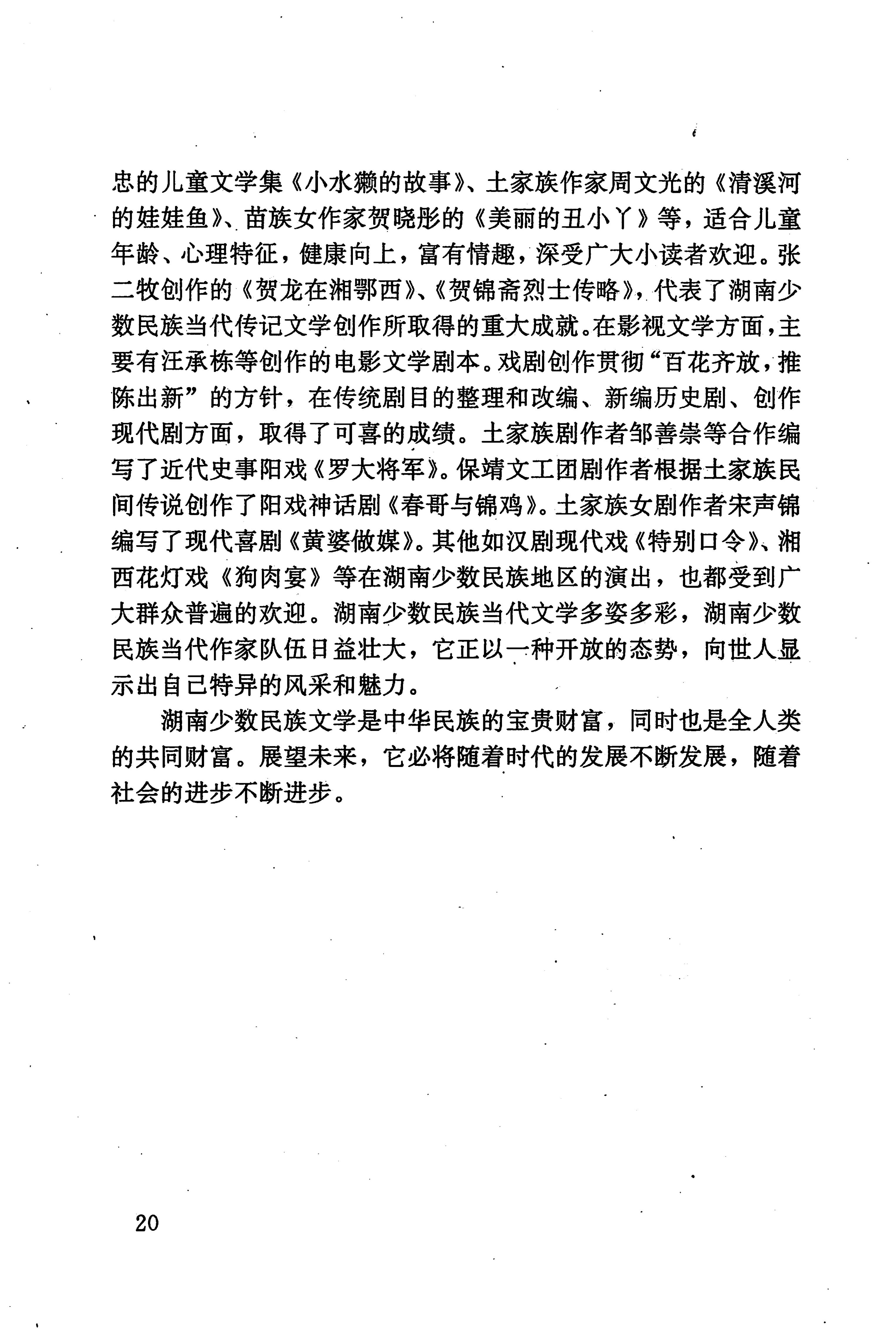 湖南少数民族文学史_30.jpg
