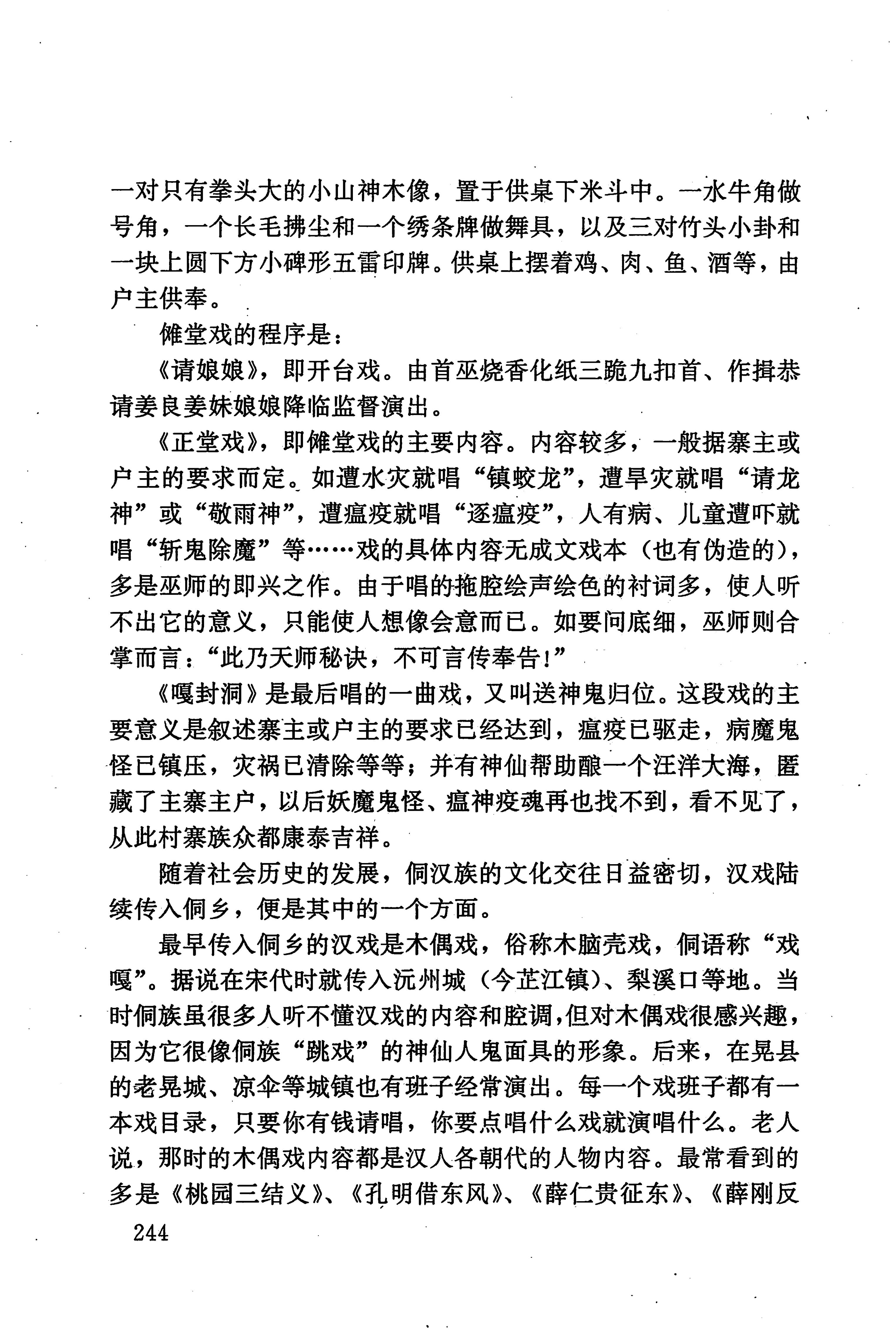 湖南少数民族文学史_254.jpg