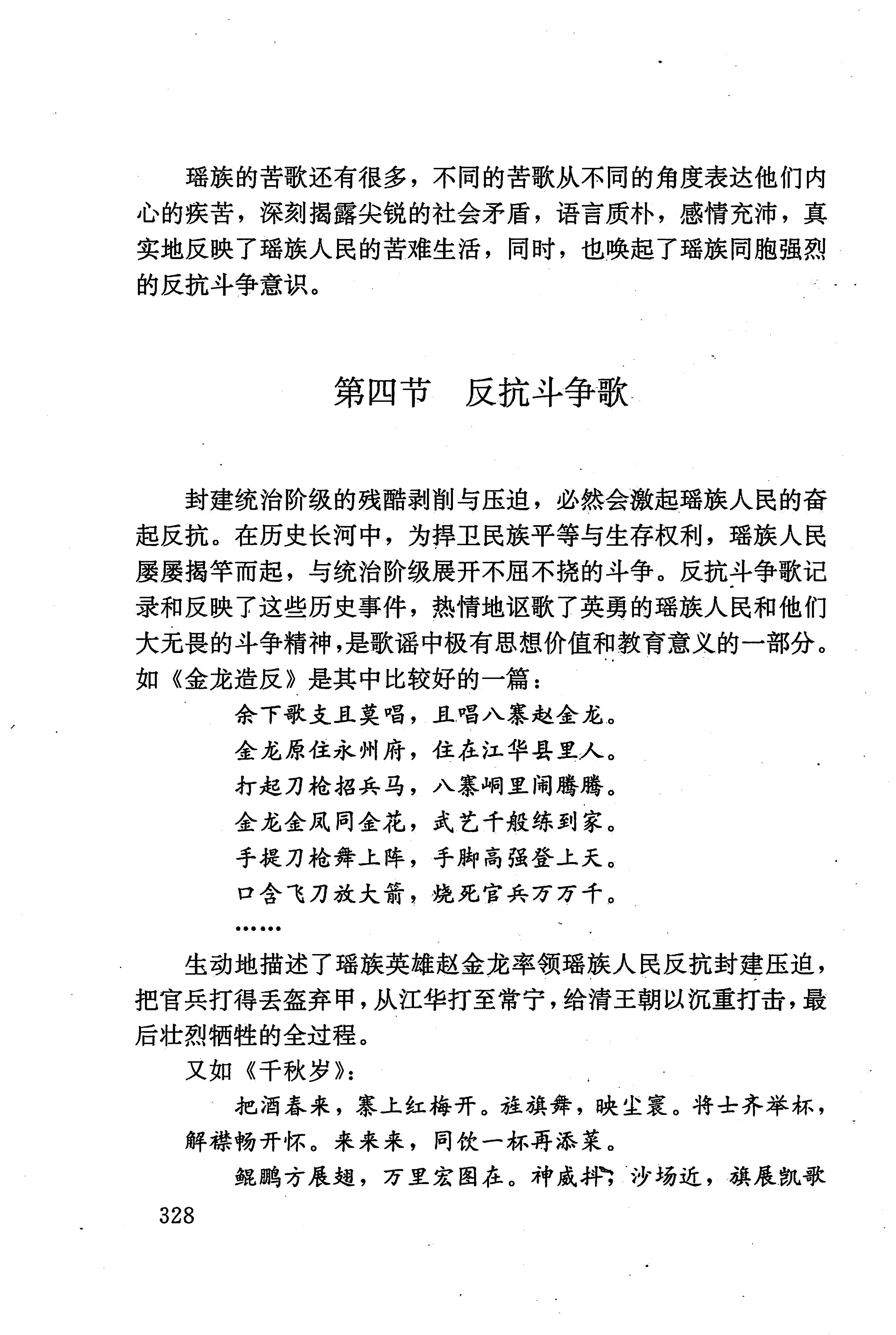 湖南少数民族文学史_338.jpg