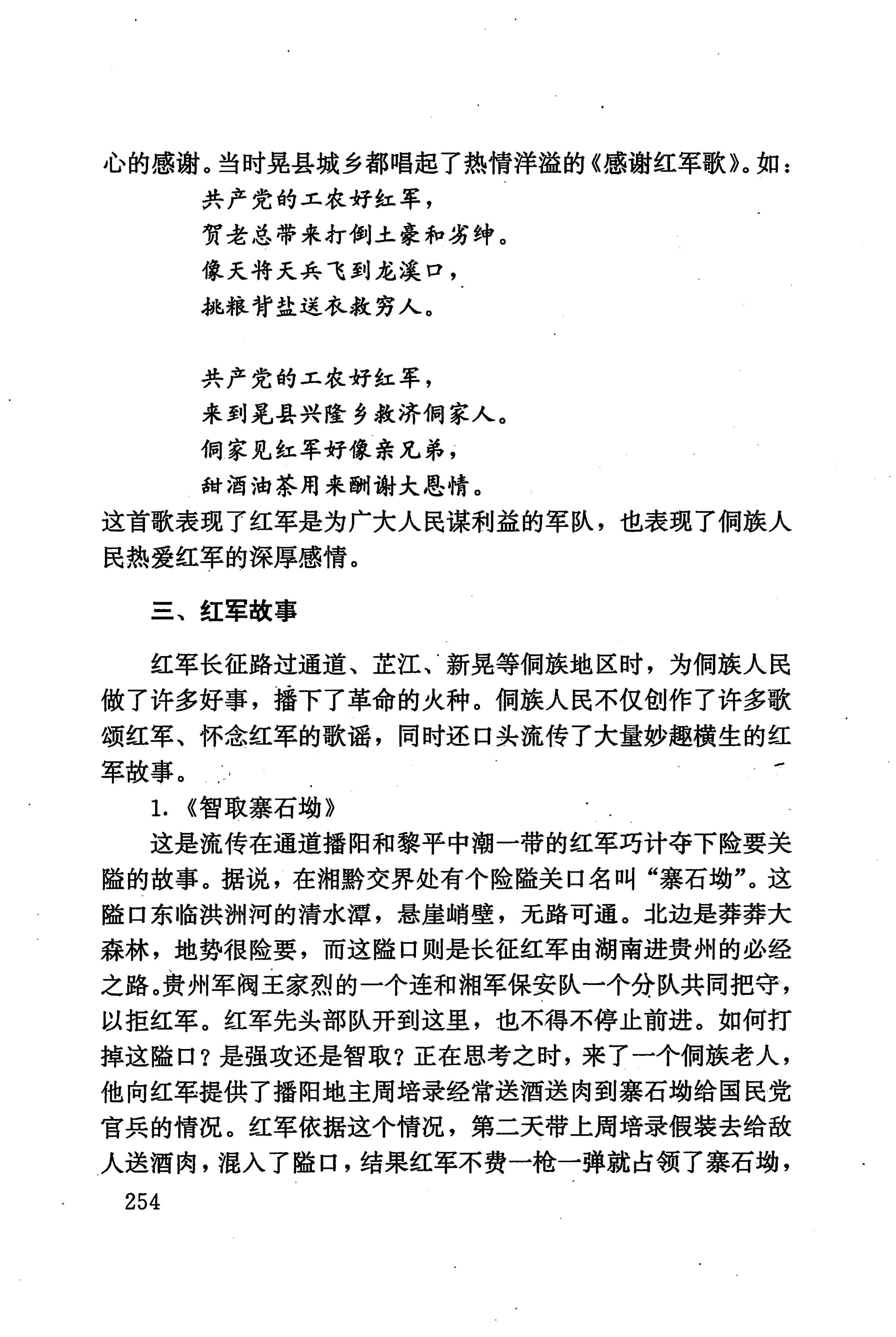 湖南少数民族文学史_264.jpg