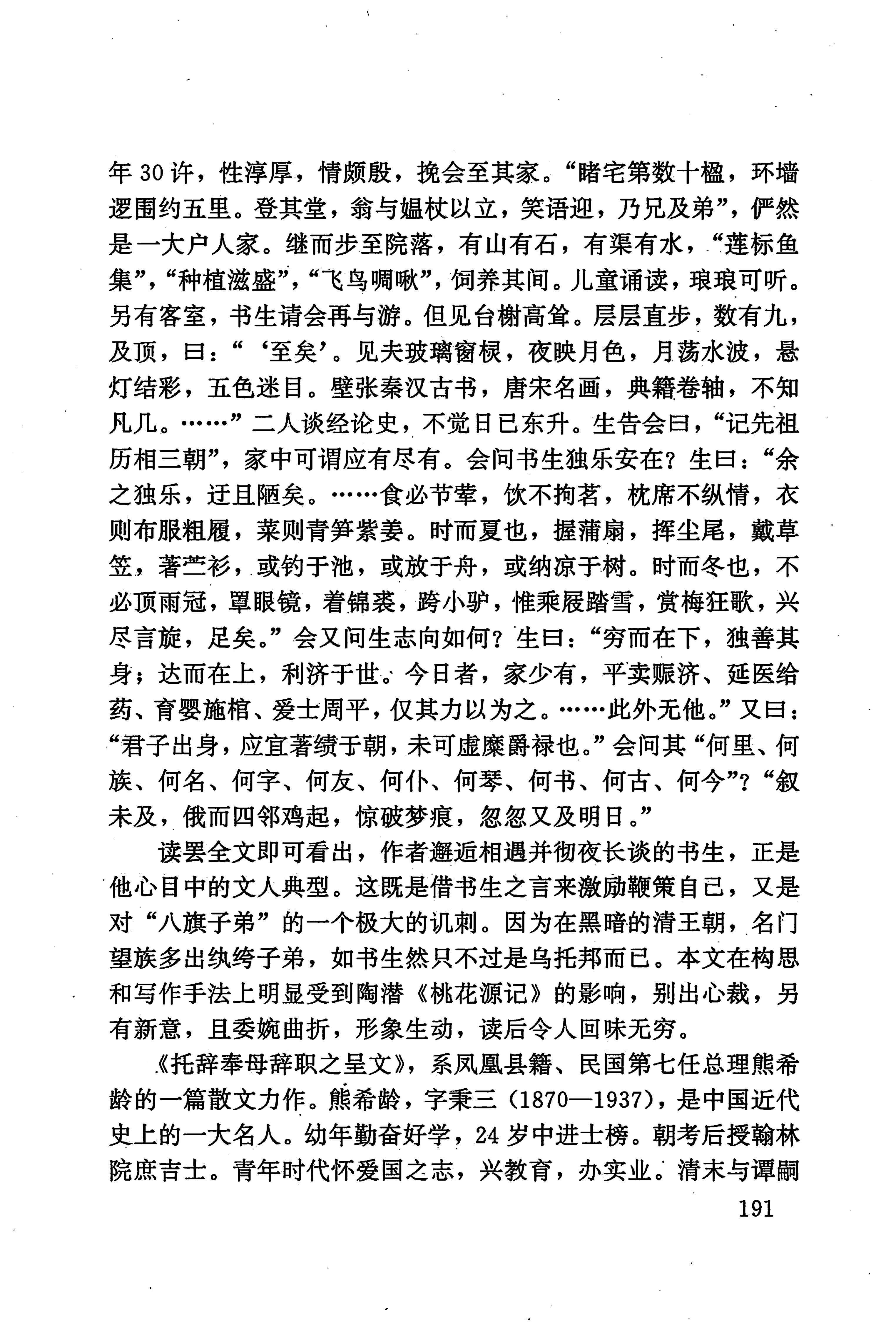 湖南少数民族文学史_201.jpg