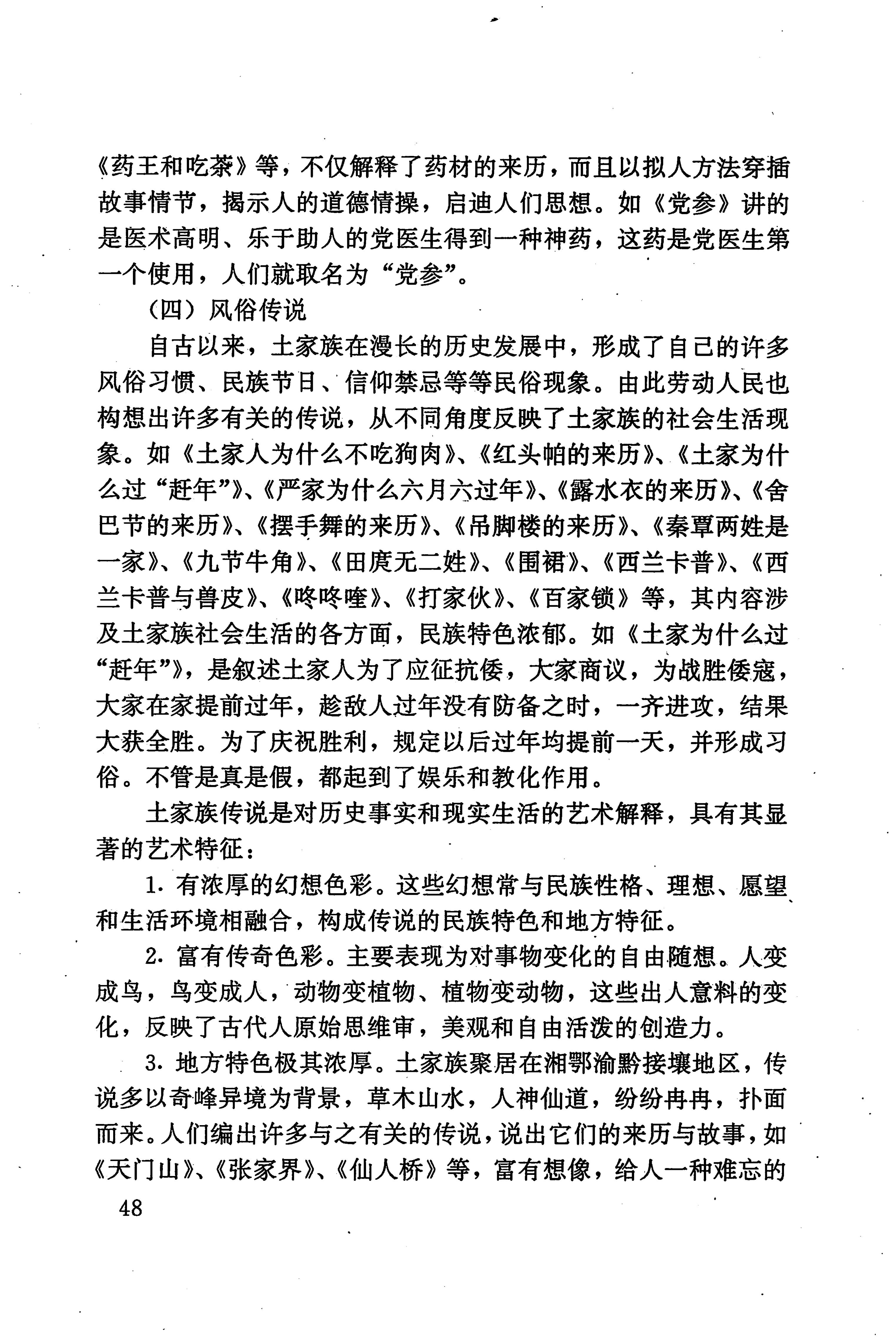 湖南少数民族文学史_58.jpg