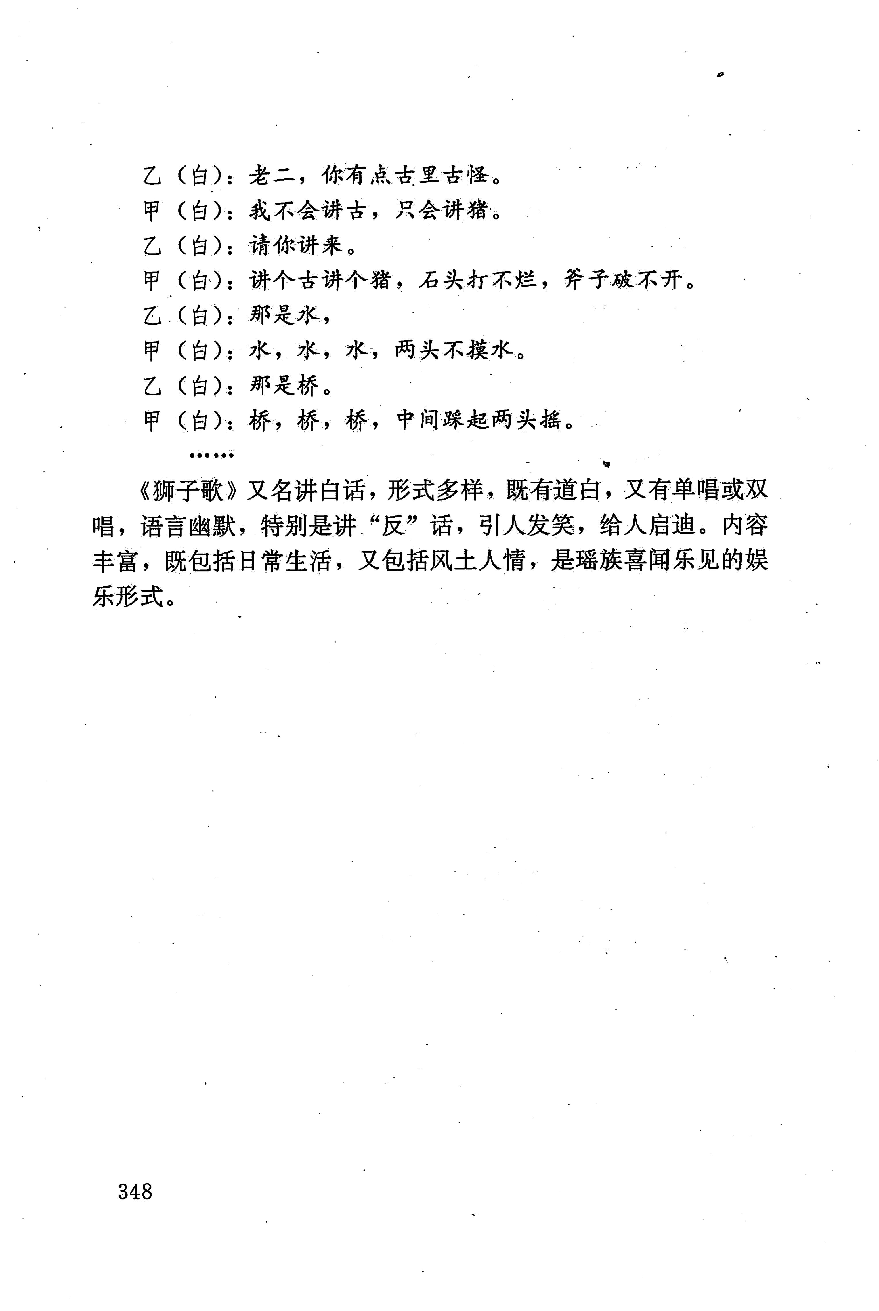 湖南少数民族文学史_358.jpg