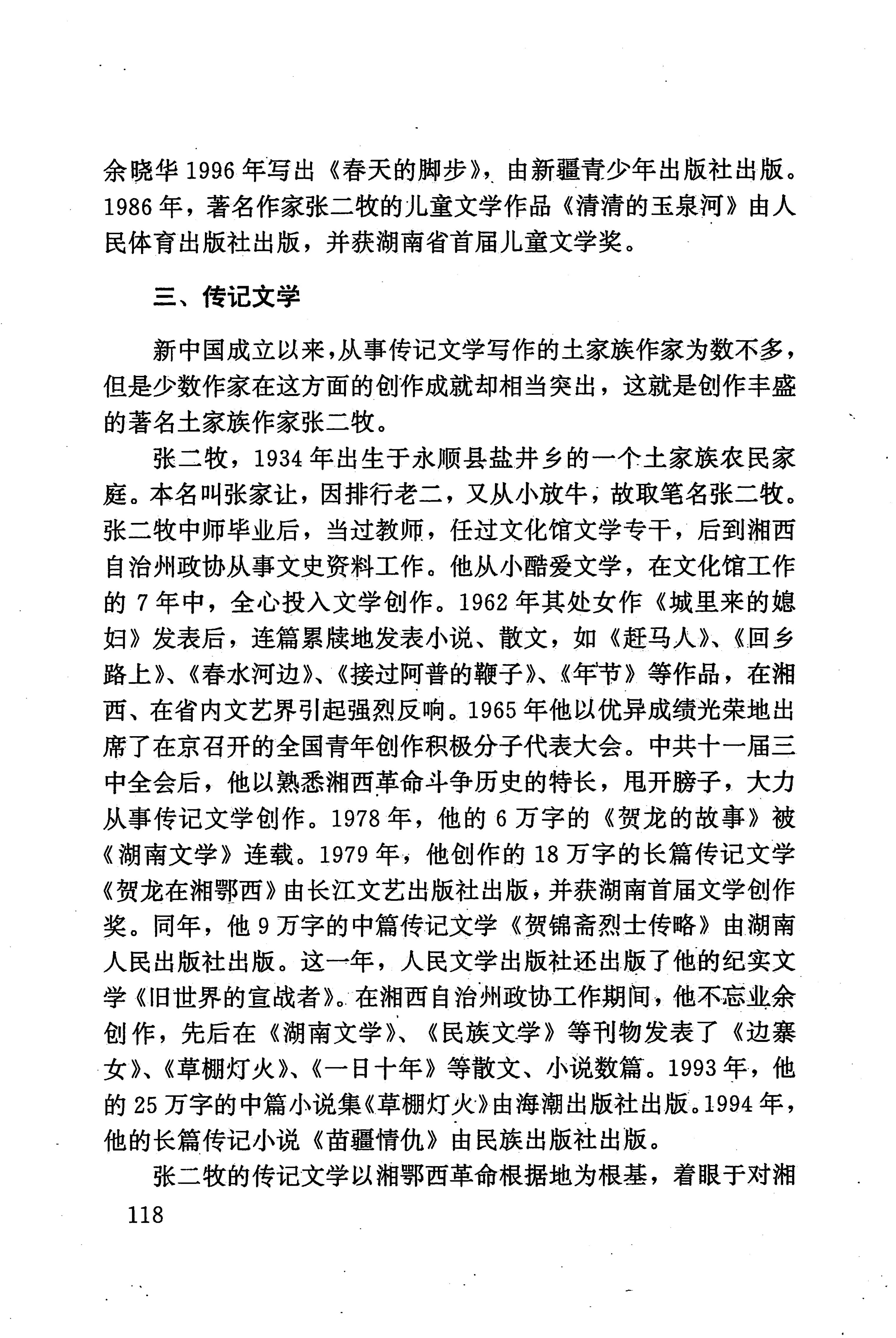 湖南少数民族文学史_128.jpg