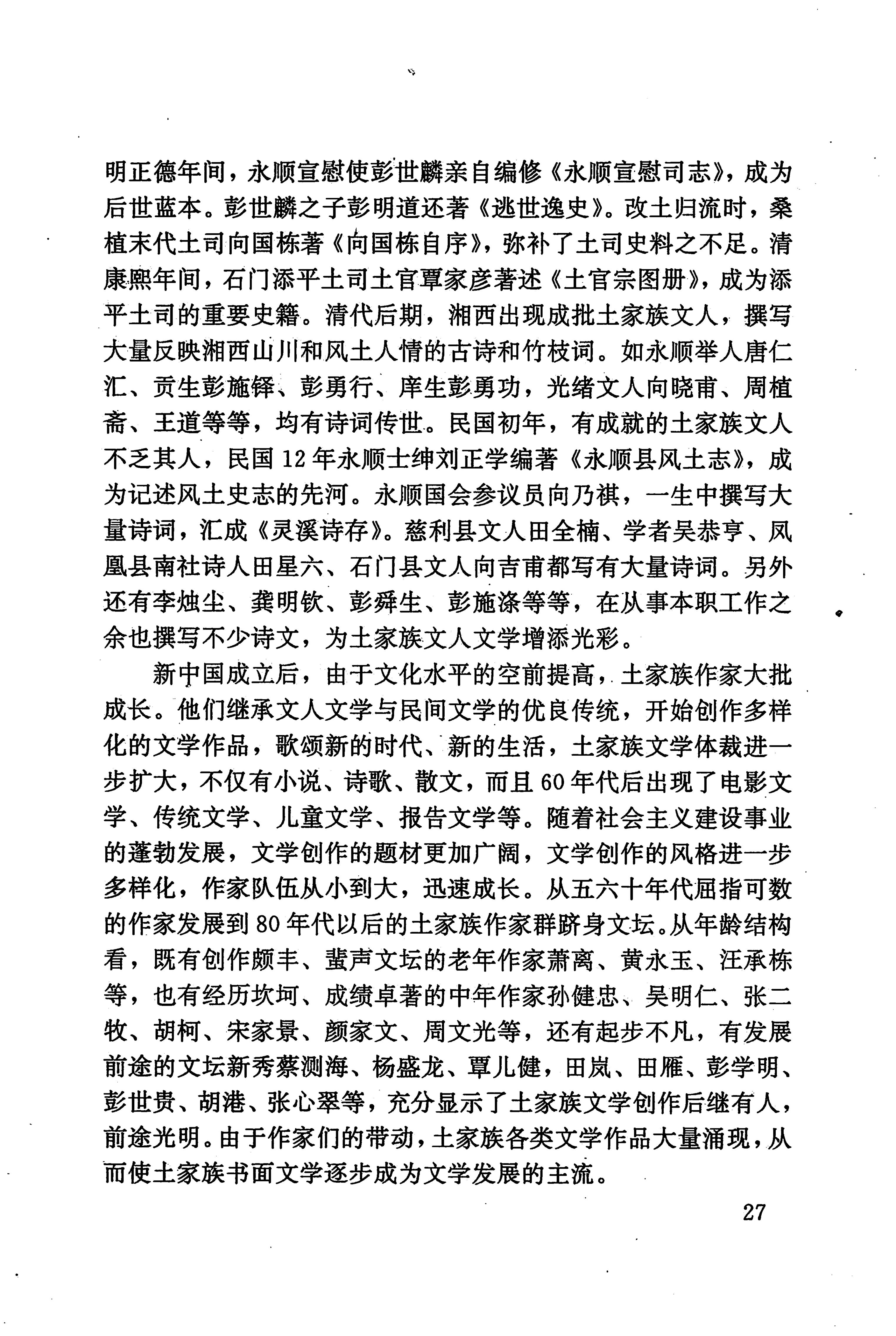 湖南少数民族文学史_37.jpg