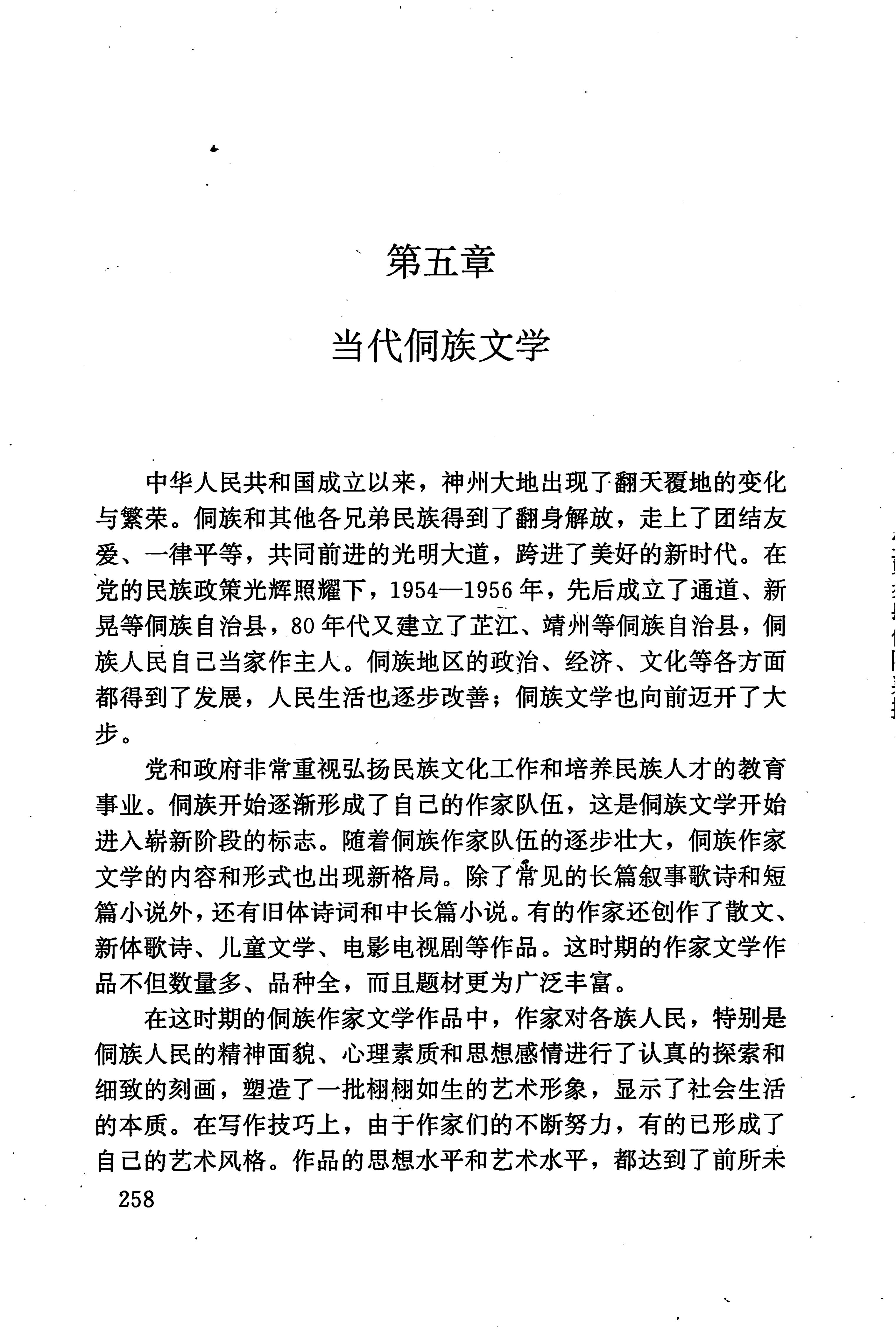 湖南少数民族文学史_268.jpg