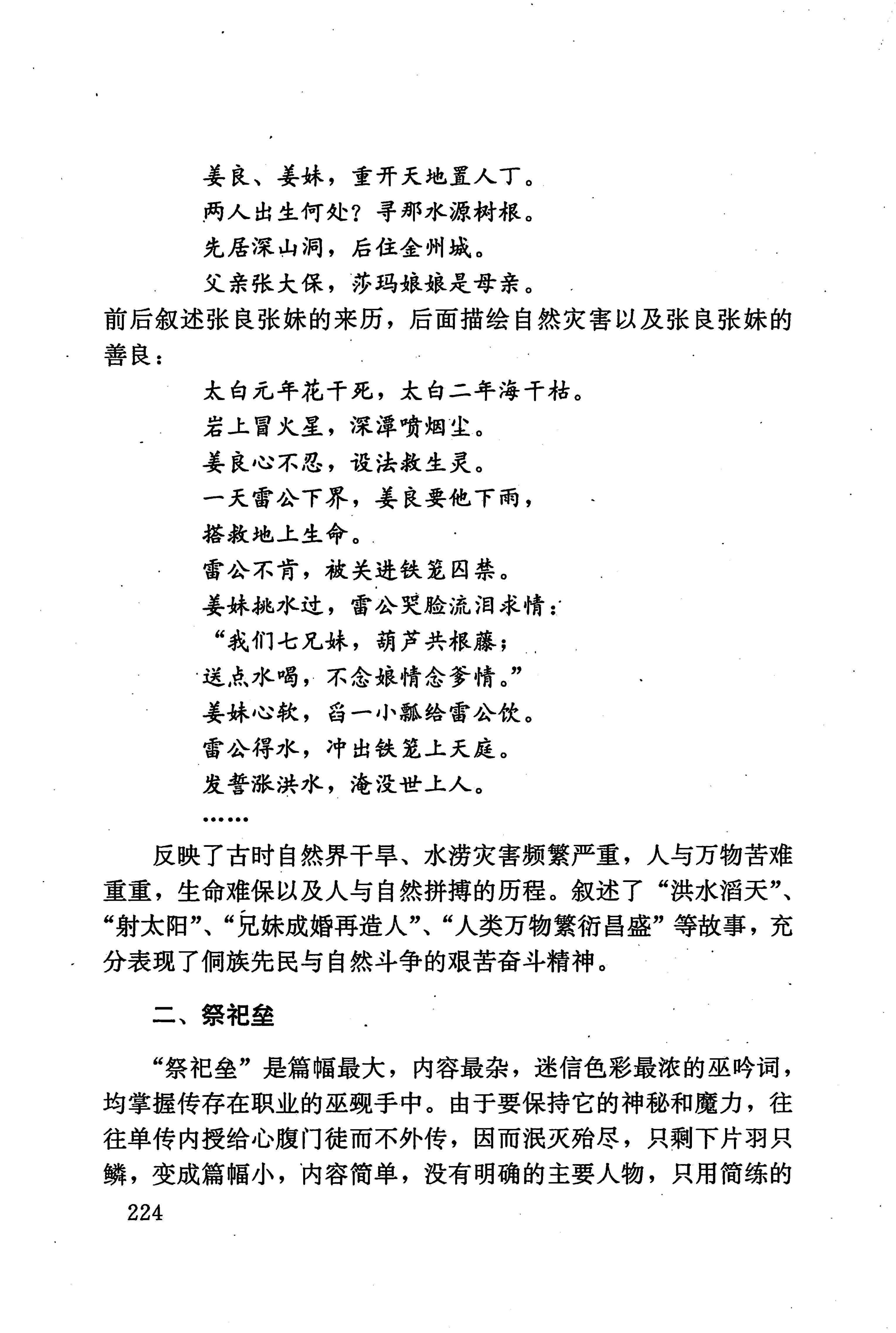 湖南少数民族文学史_234.jpg