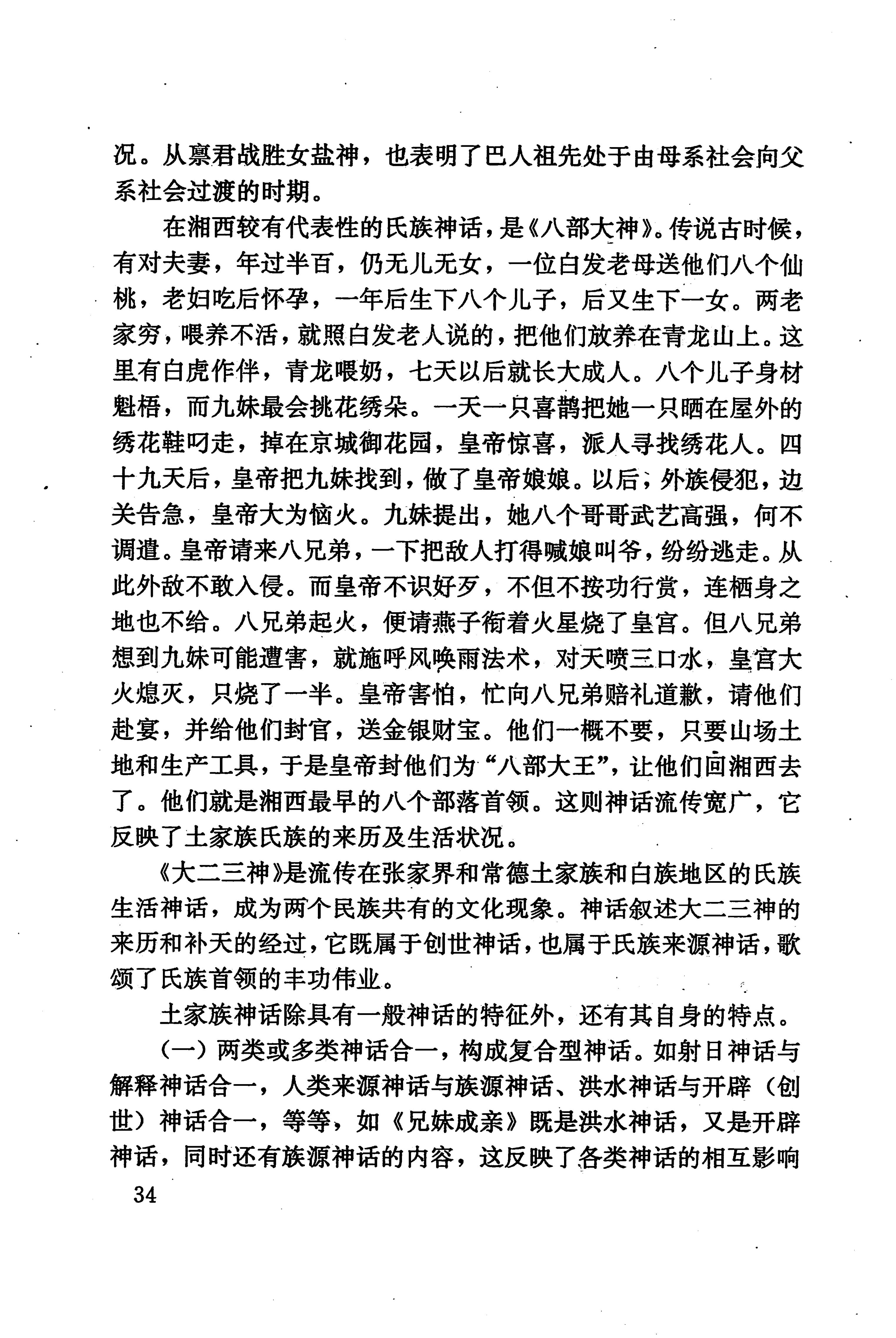湖南少数民族文学史_44.jpg