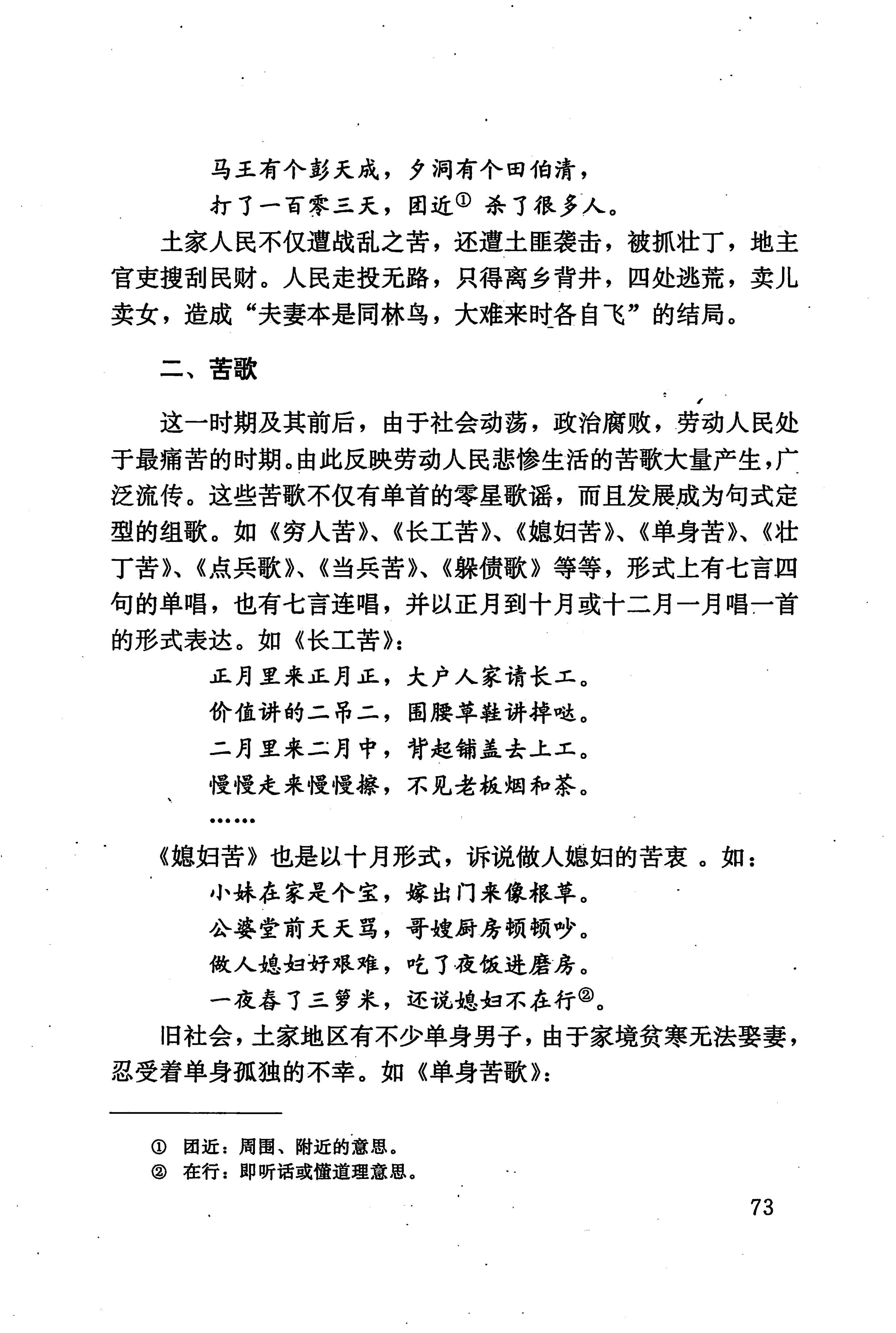 湖南少数民族文学史_83.jpg