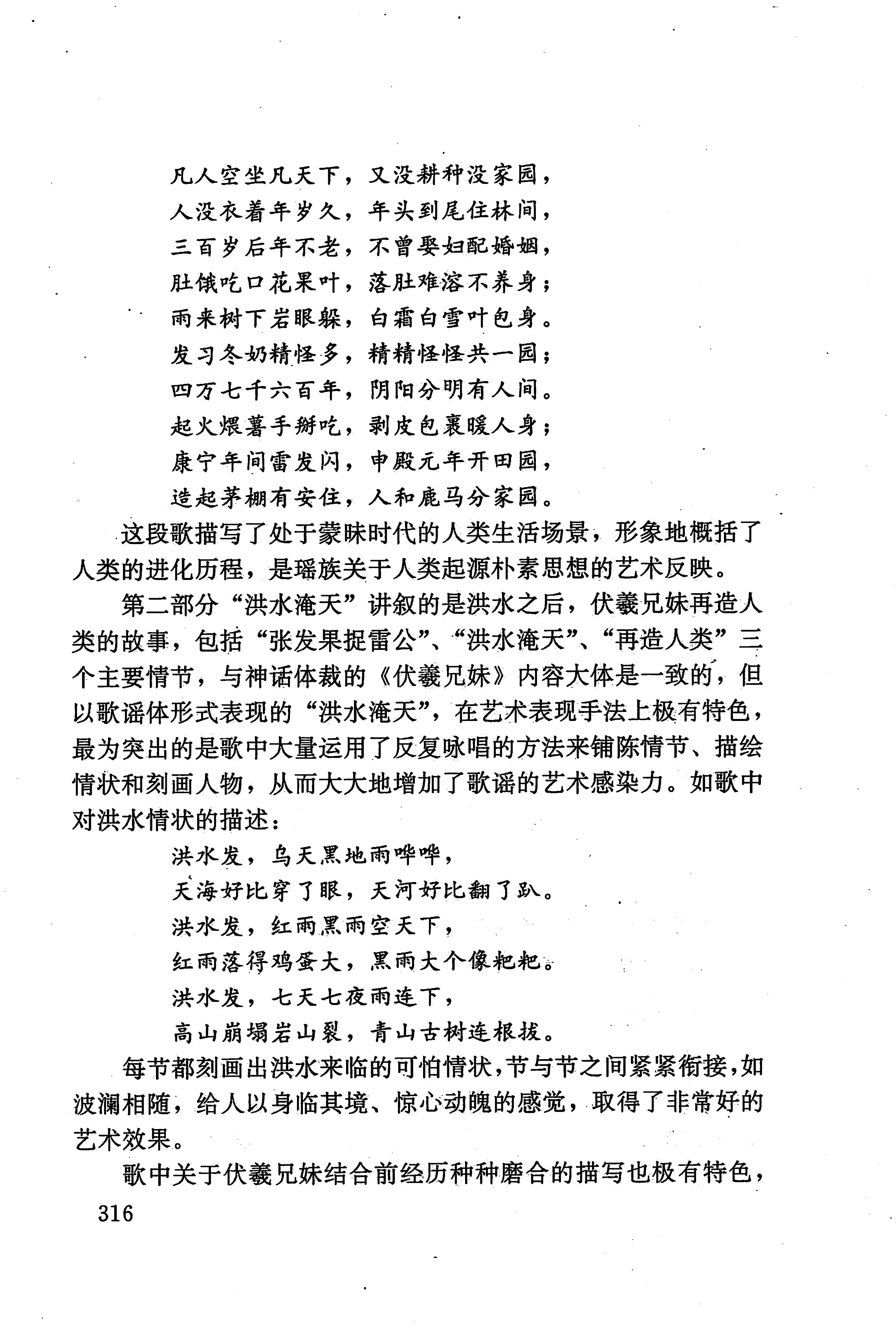 湖南少数民族文学史_326.jpg