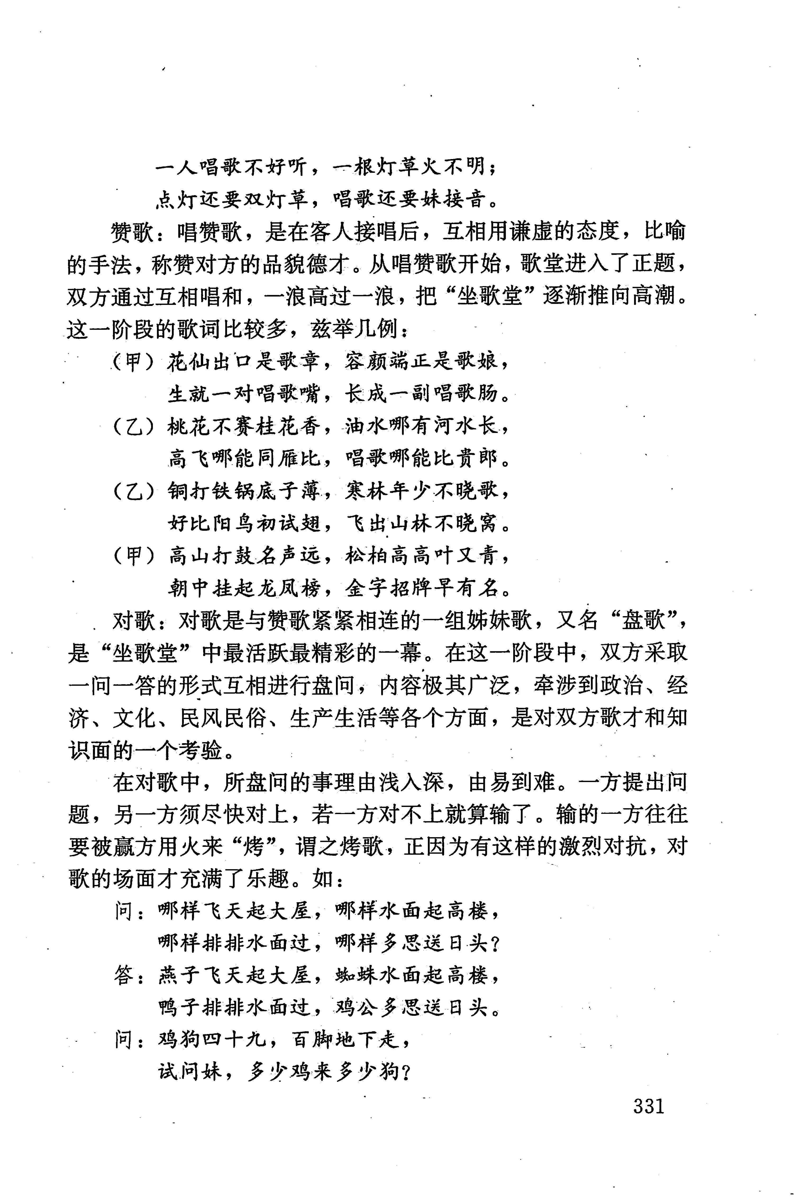 湖南少数民族文学史_341.jpg